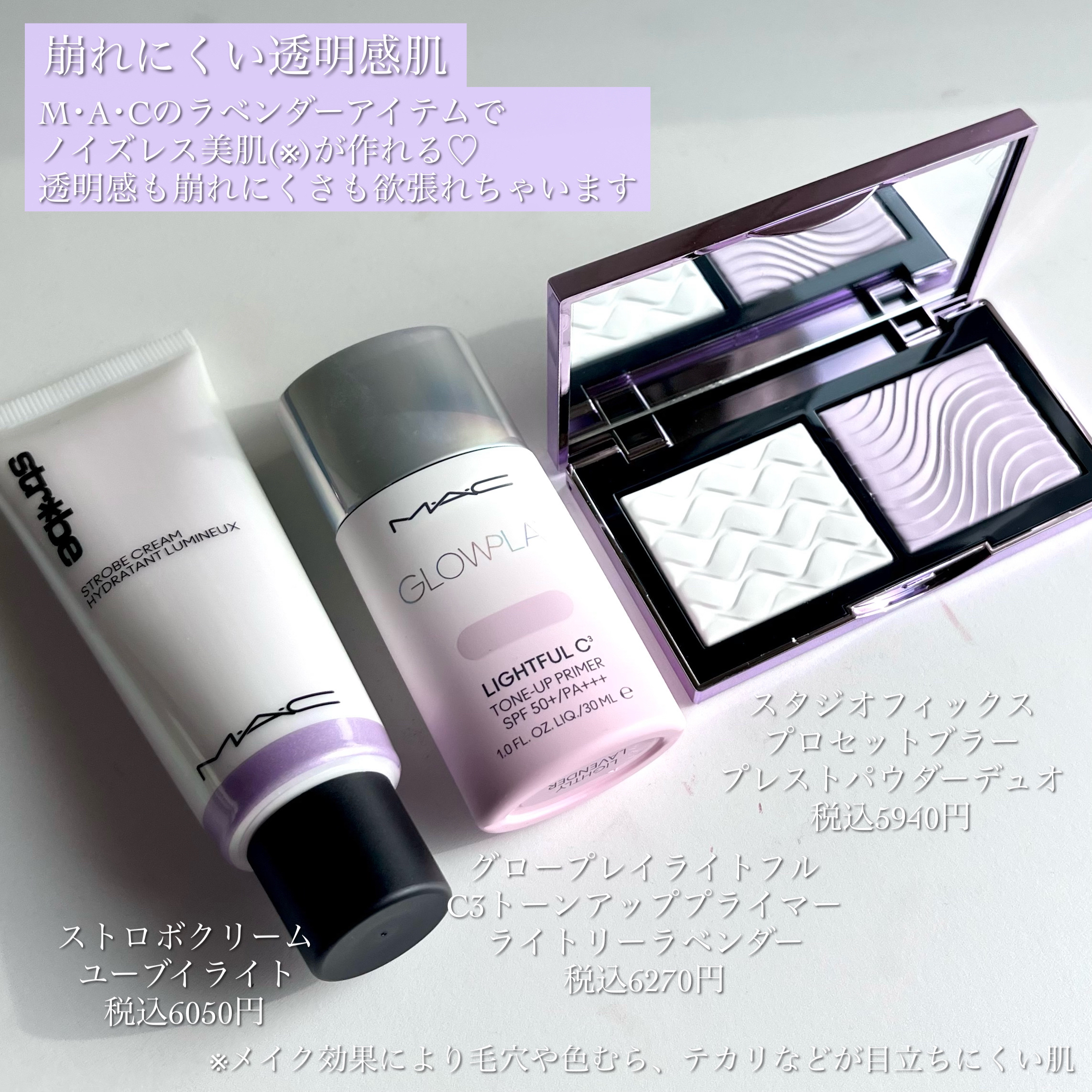 ストロボクリーム/M・A・C/化粧下地を使ったクチコミ（2枚目）