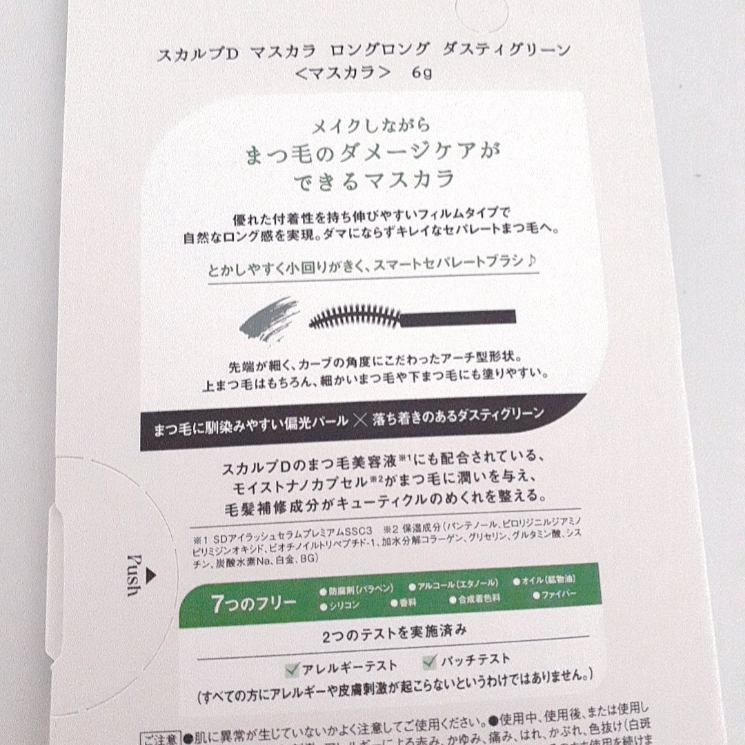 スカルプD マスカラ ロングロング/アンファー(スカルプD)/マスカラを使ったクチコミ（3枚目）