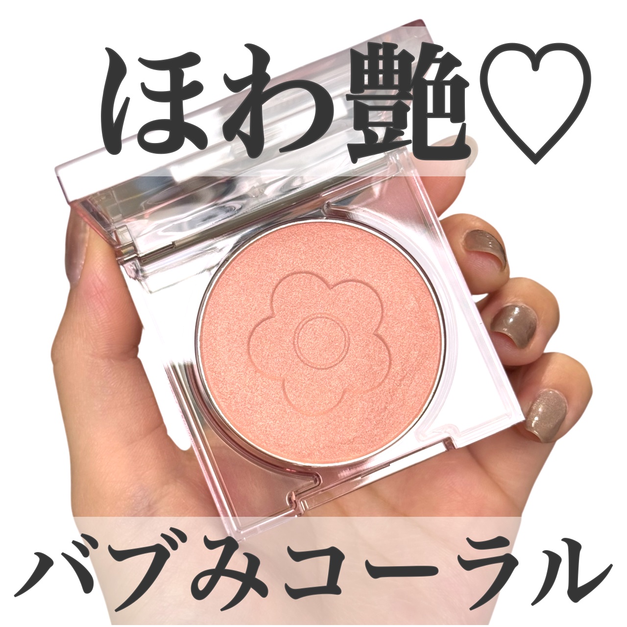 デイジードール パウダー ブラッシュ ブルーム/DAISY DOLL by MARY QUANT/パウダーチークを使ったクチコミ（1枚目）