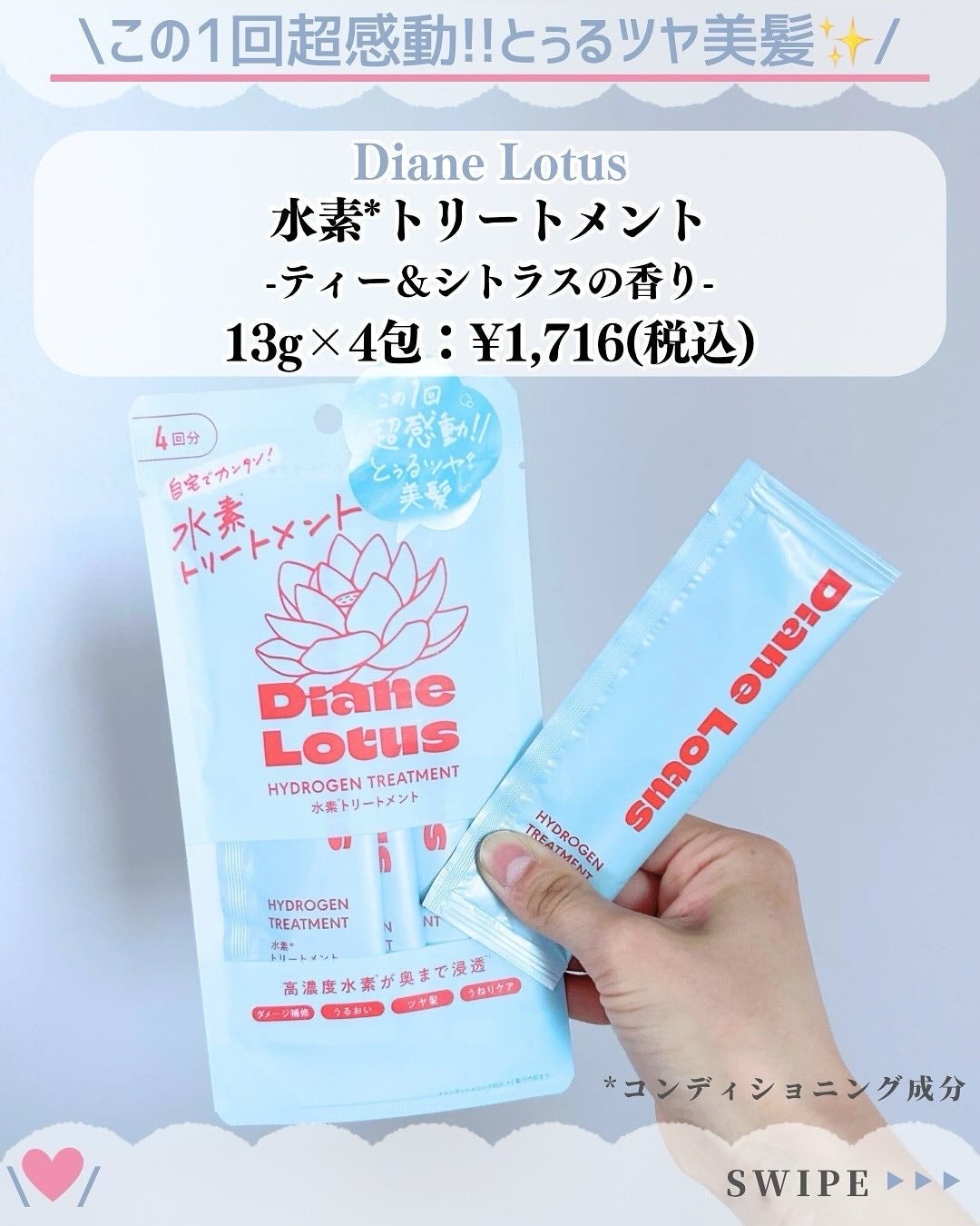ロータス 水素トリートメント ティー&シトラスの香り/ダイアン/洗い流すヘアトリートメントを使ったクチコミ(2枚目)