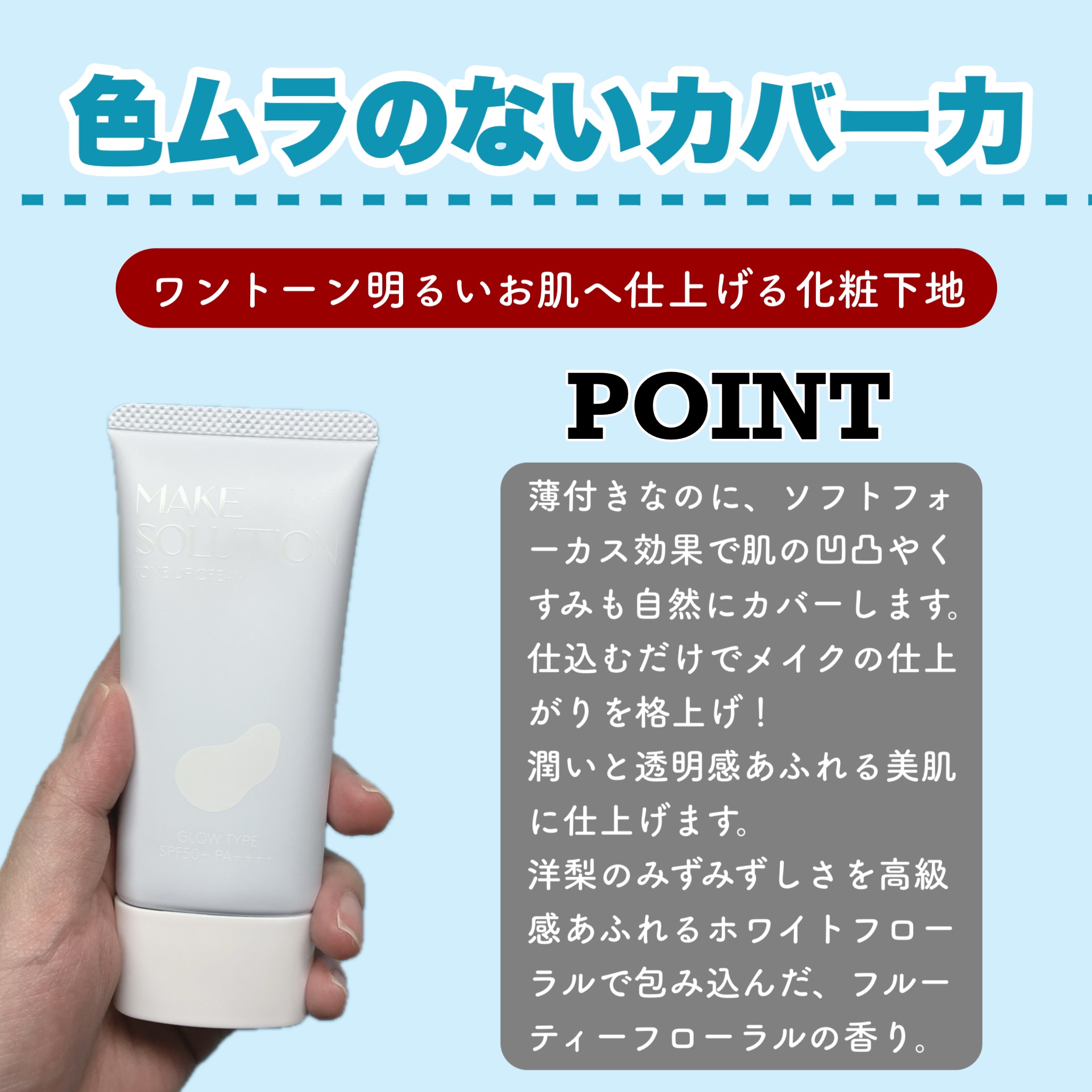 メークソリューション トーンアップクリーム グロウのクチコミ「🤍メークソリューション🤍

+.・ꊛᱸ❄︎ꊛᱸ❄︎ ꊛᱸ.・ꊛᱸ❄︎ꊛᱸ❄︎ ꊛ.・ꊛᱸ❄︎ꊛ.....」（2枚目）