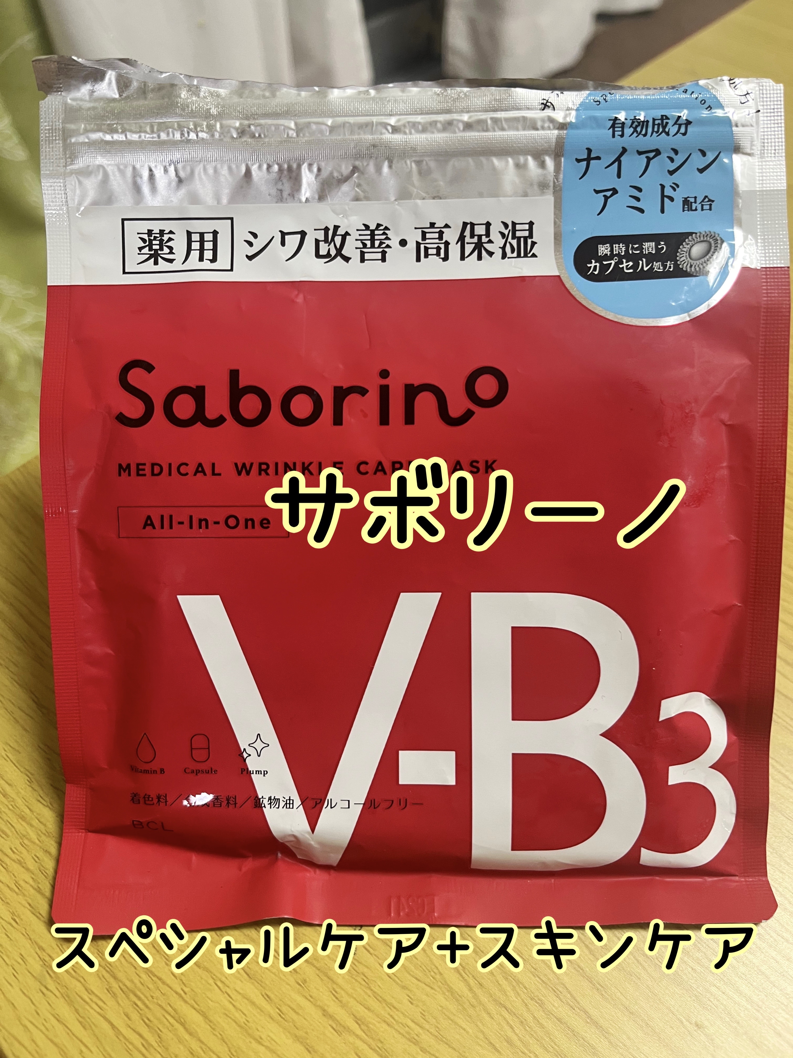 薬用 ひたっとマスク WR /サボリーノ/シートマスク・パックを使ったクチコミ（1枚目）