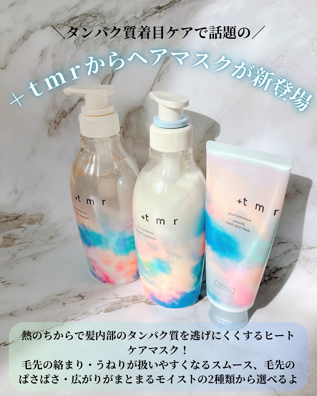 スムース ヒートケアマスク/＋ｔｍｒ/ヘアマスク・ヘアパックを使ったクチコミ（2枚目）