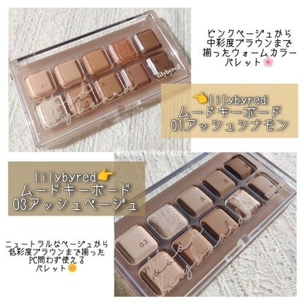 ムードキーボード/lilybyred/アイシャドウパレットを使ったクチコミ(2枚目)