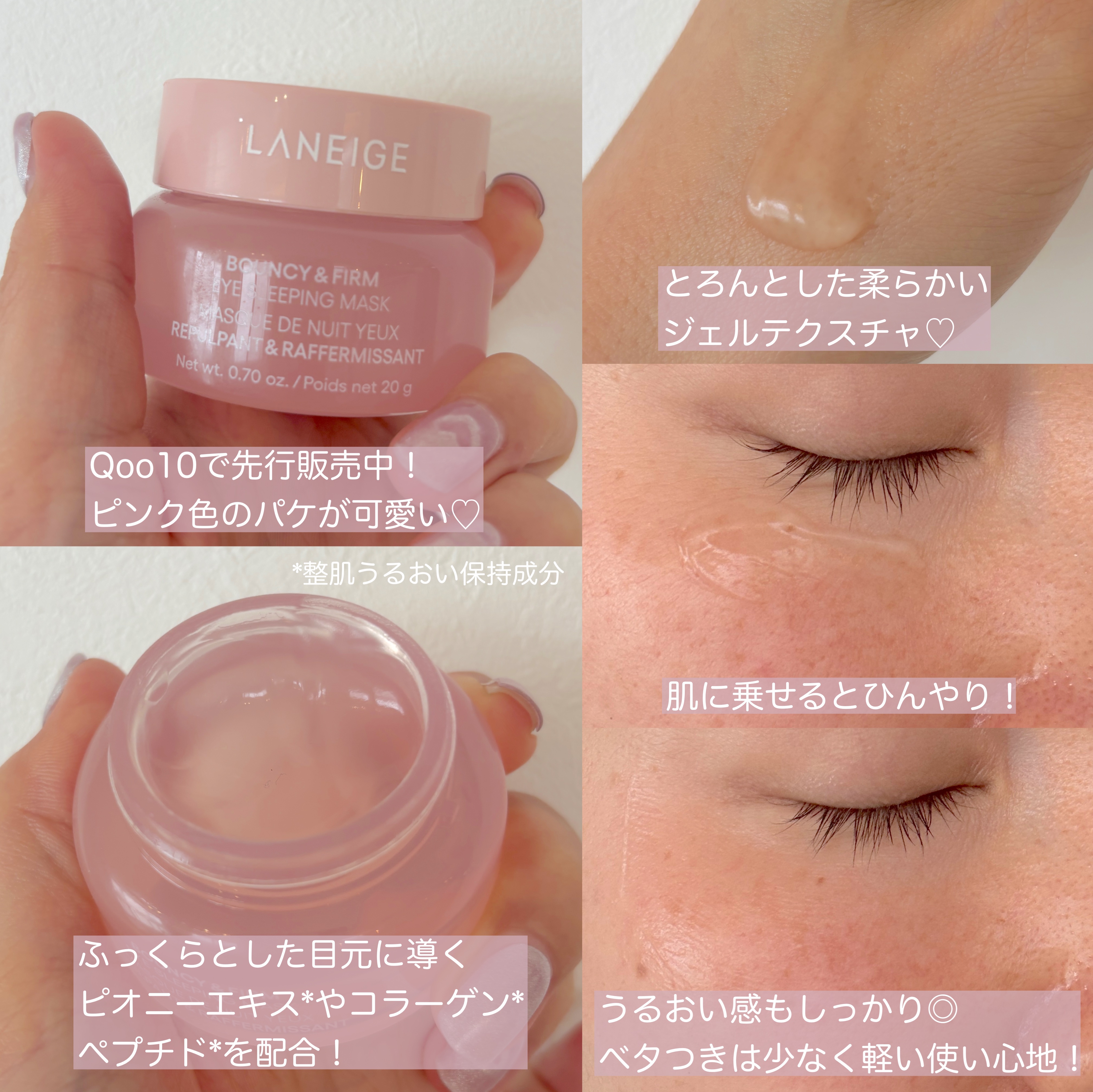 バウンシーアイスリーピングマスク/LANEIGE/アイケア・アイクリームを使ったクチコミ（2枚目）
