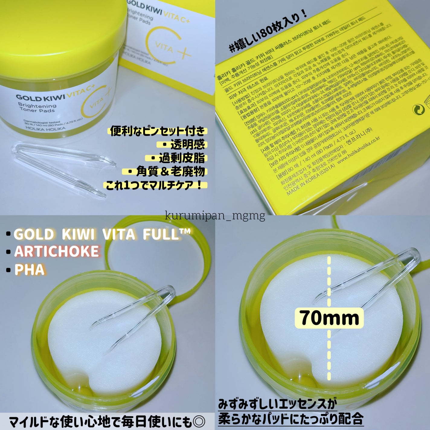 ゴールドキウイ ビタC+ ブライトニング トナーパッド/HOLIKA HOLIKA/トナーパッドを使ったクチコミ(2枚目)