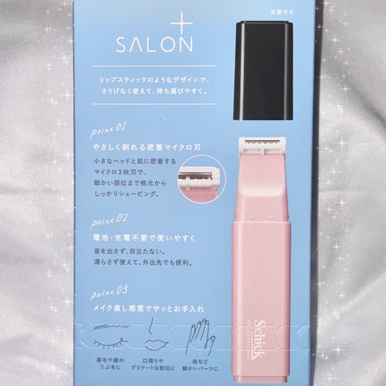 サロンプラス リップスティック シェーバー/サロンプラス/シェーバーを使ったクチコミ(4枚目)