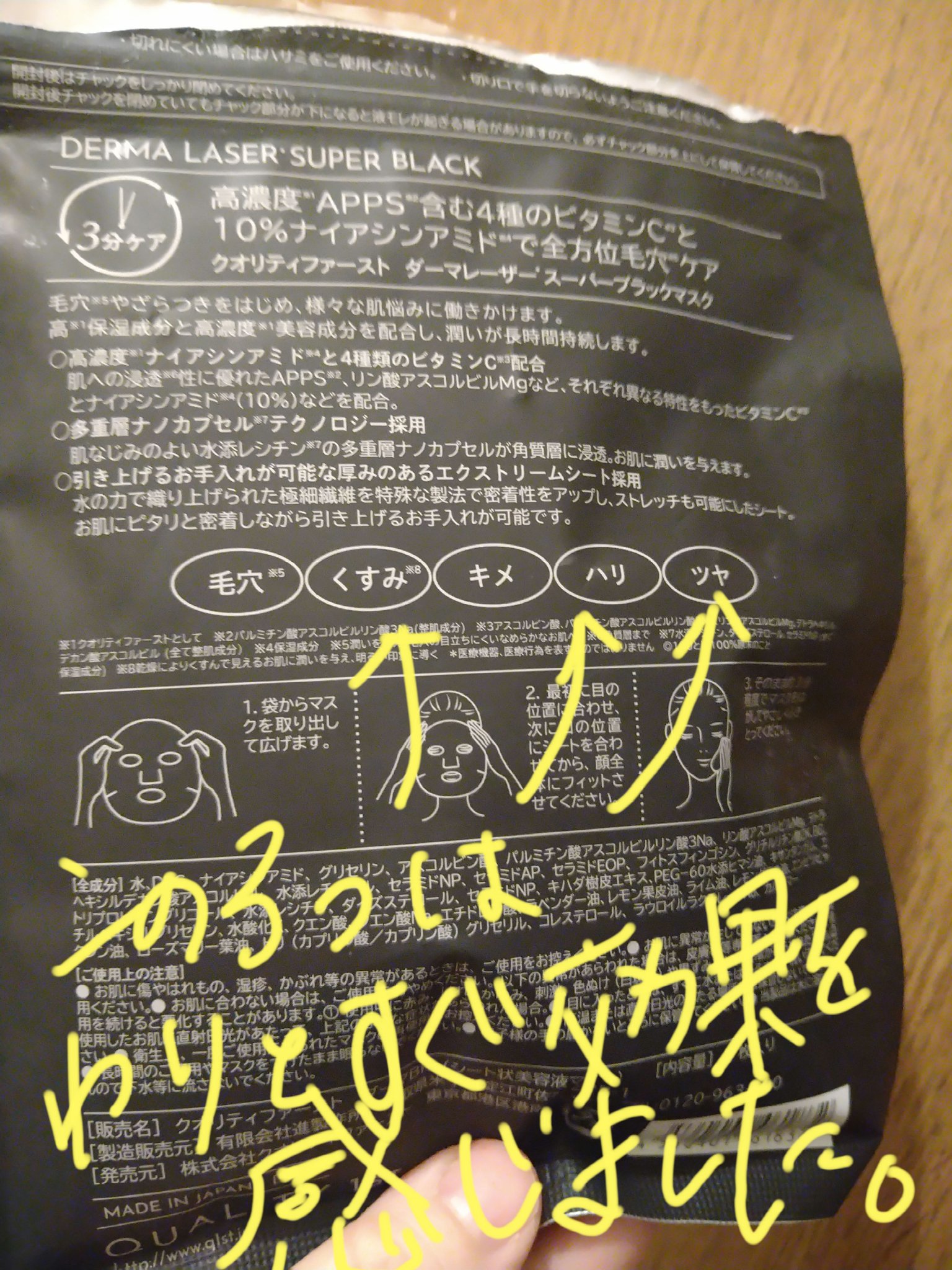 ダーマレーザースペクター VCMAX マスク/クオリティファースト/シートマスク・パックを使ったクチコミ（2枚目）