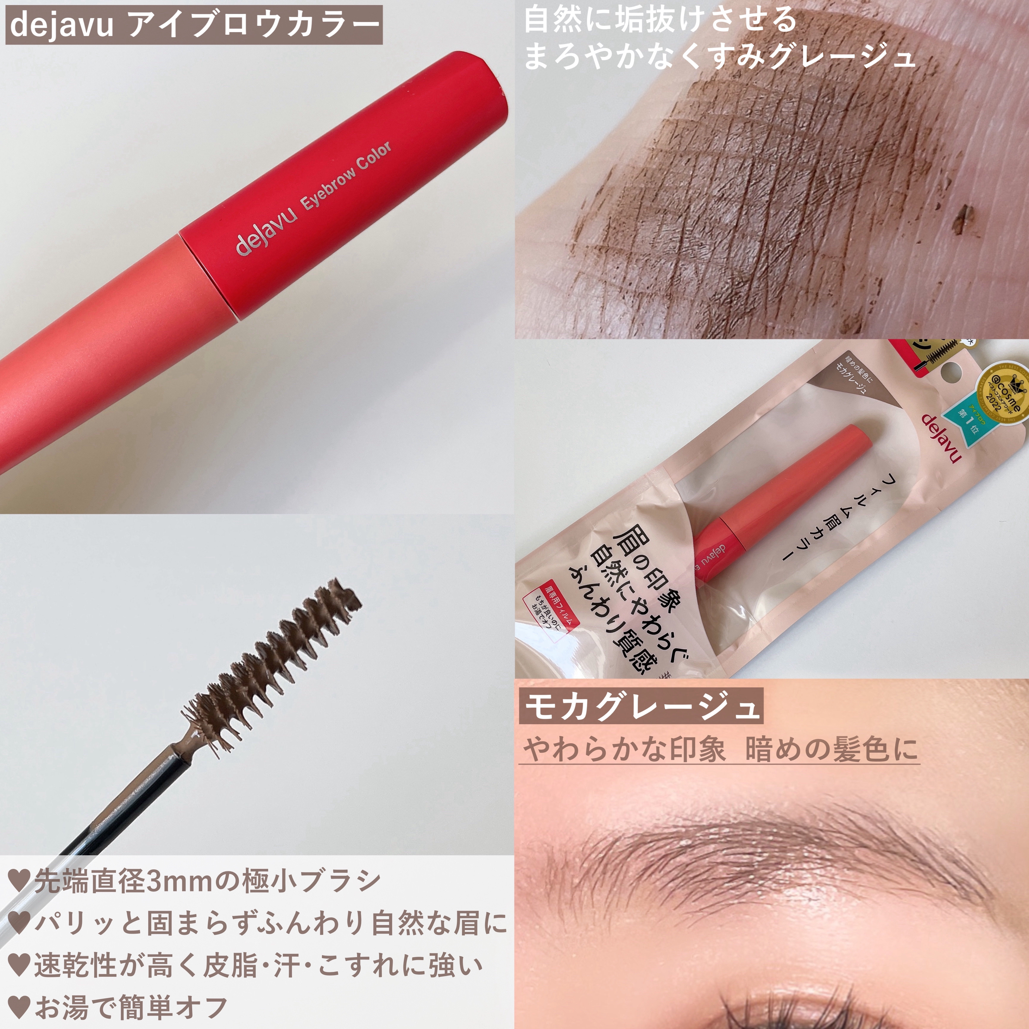 フィルム眉カラー/デジャヴュ/眉マスカラを使ったクチコミ（2枚目）