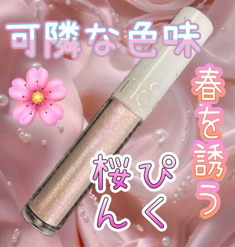 リキッド グリッター シャドウ/rom&nd/グリッターを使ったクチコミ(1枚目)