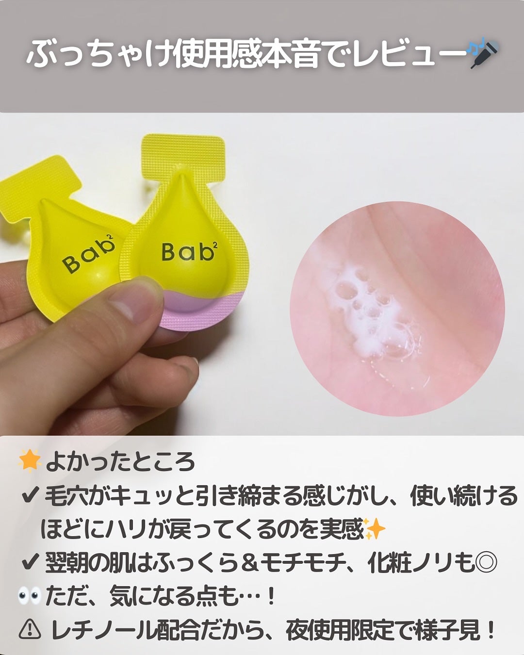 バブバブ ビタレチセラム/Bab2/美容液を使ったクチコミ(5枚目)