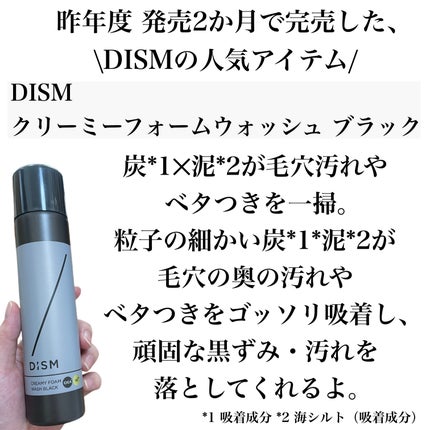 ディズム クリーミーフォームウォッシュ ブラック/DISM/泡洗顔を使ったクチコミ(2枚目)