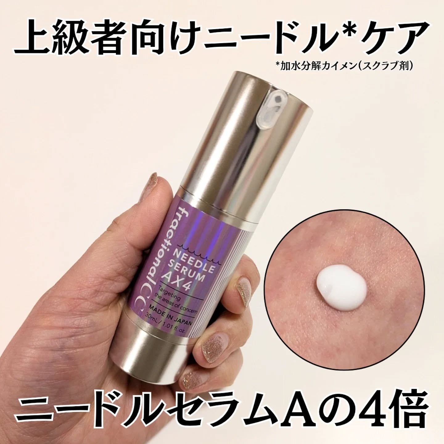 ニードルセラムＡＸ４/fractionalCC/美容液を使ったクチコミ（1枚目）