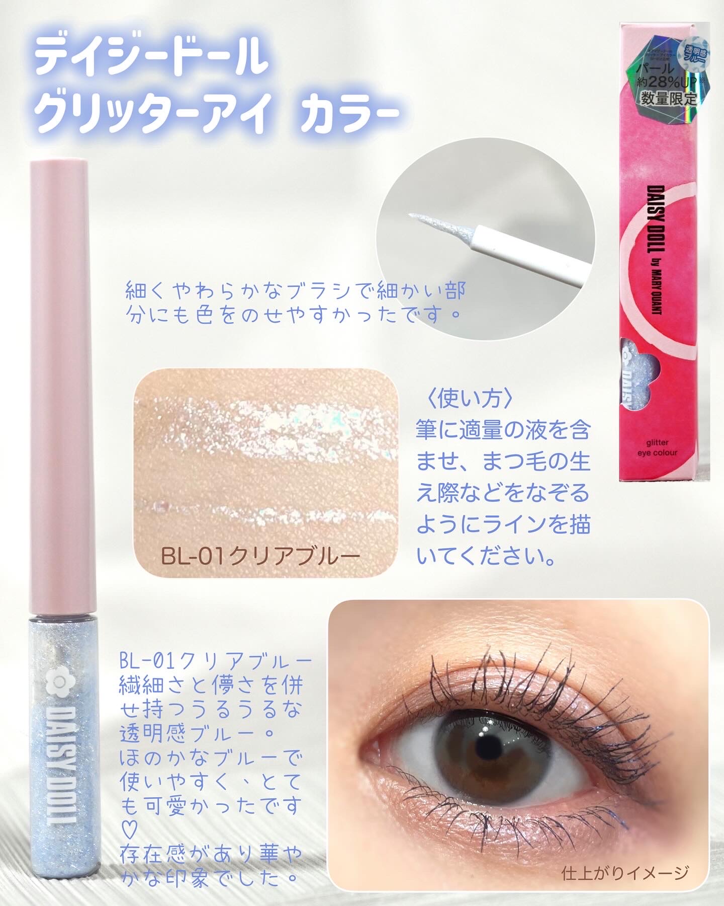 グリッターアイカラー/DAISY DOLL by MARY QUANT/グリッターを使ったクチコミ（2枚目）