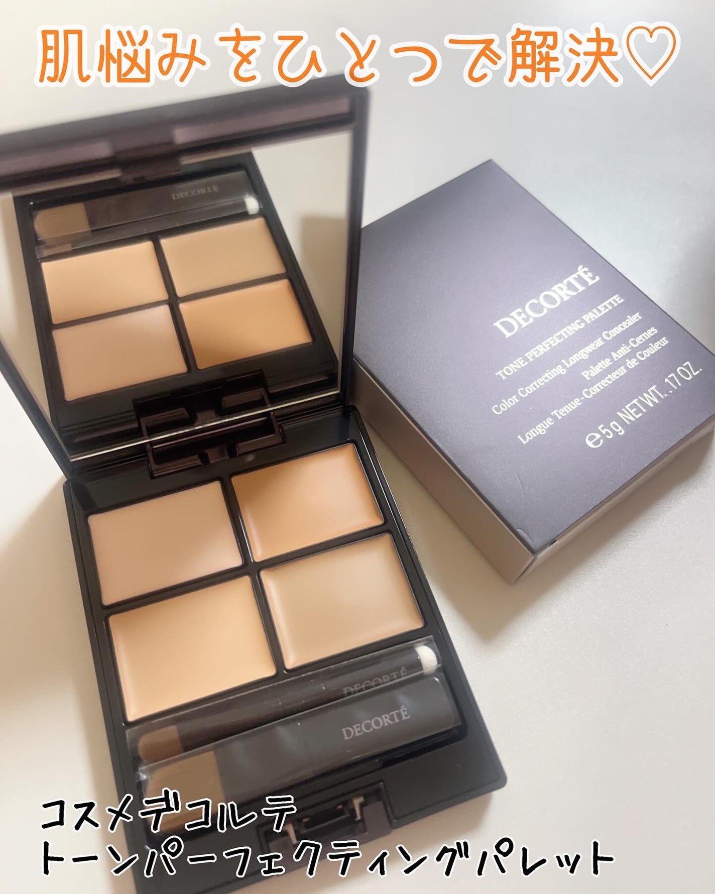 トーンパーフェクティング パレット/DECORTÉ/パレットコンシーラーを使ったクチコミ(1枚目)