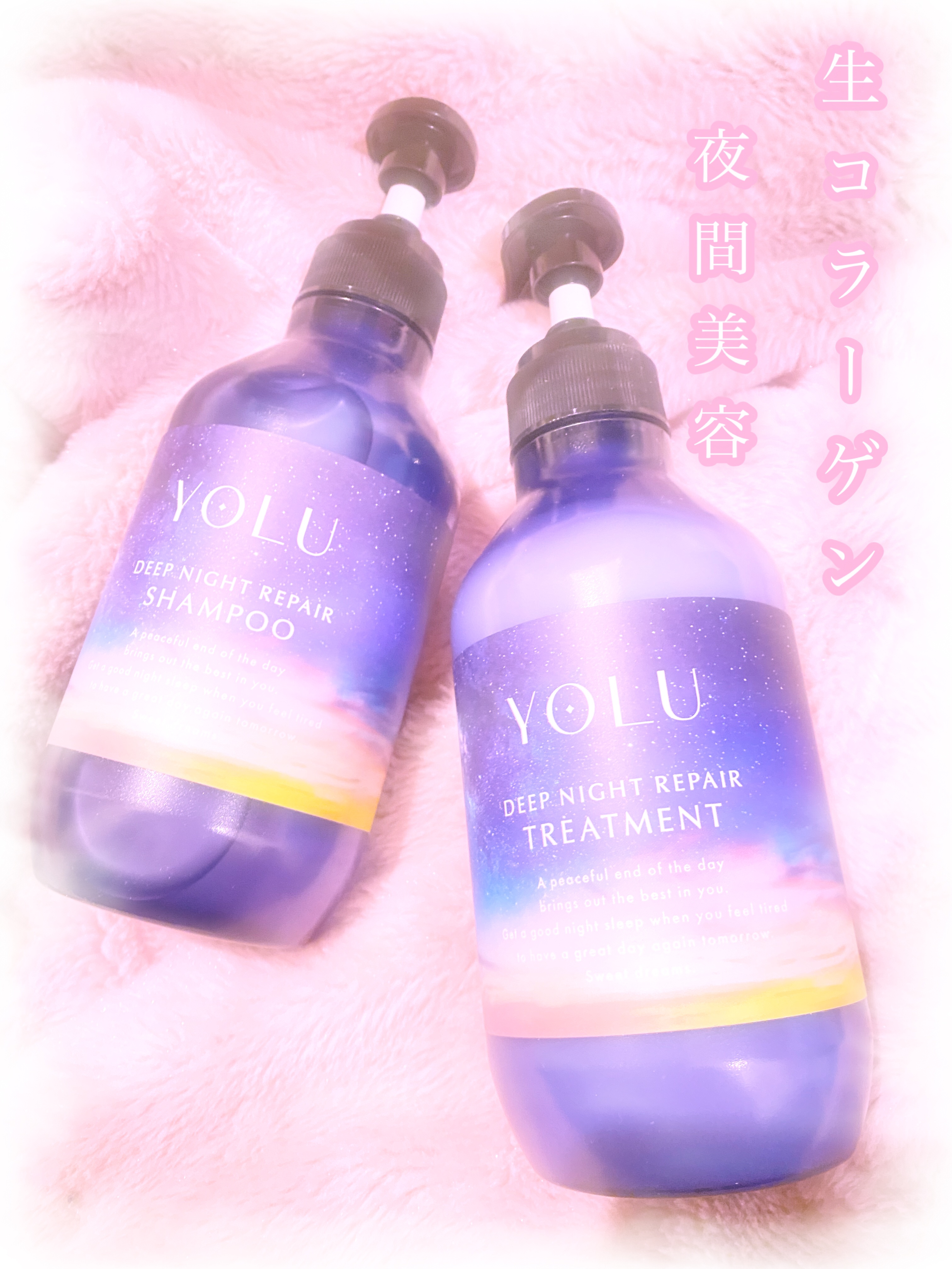 ディープナイトリペアシャンプー／トリートメント/YOLU/シャンプー・コンディショナーを使ったクチコミ（1枚目）