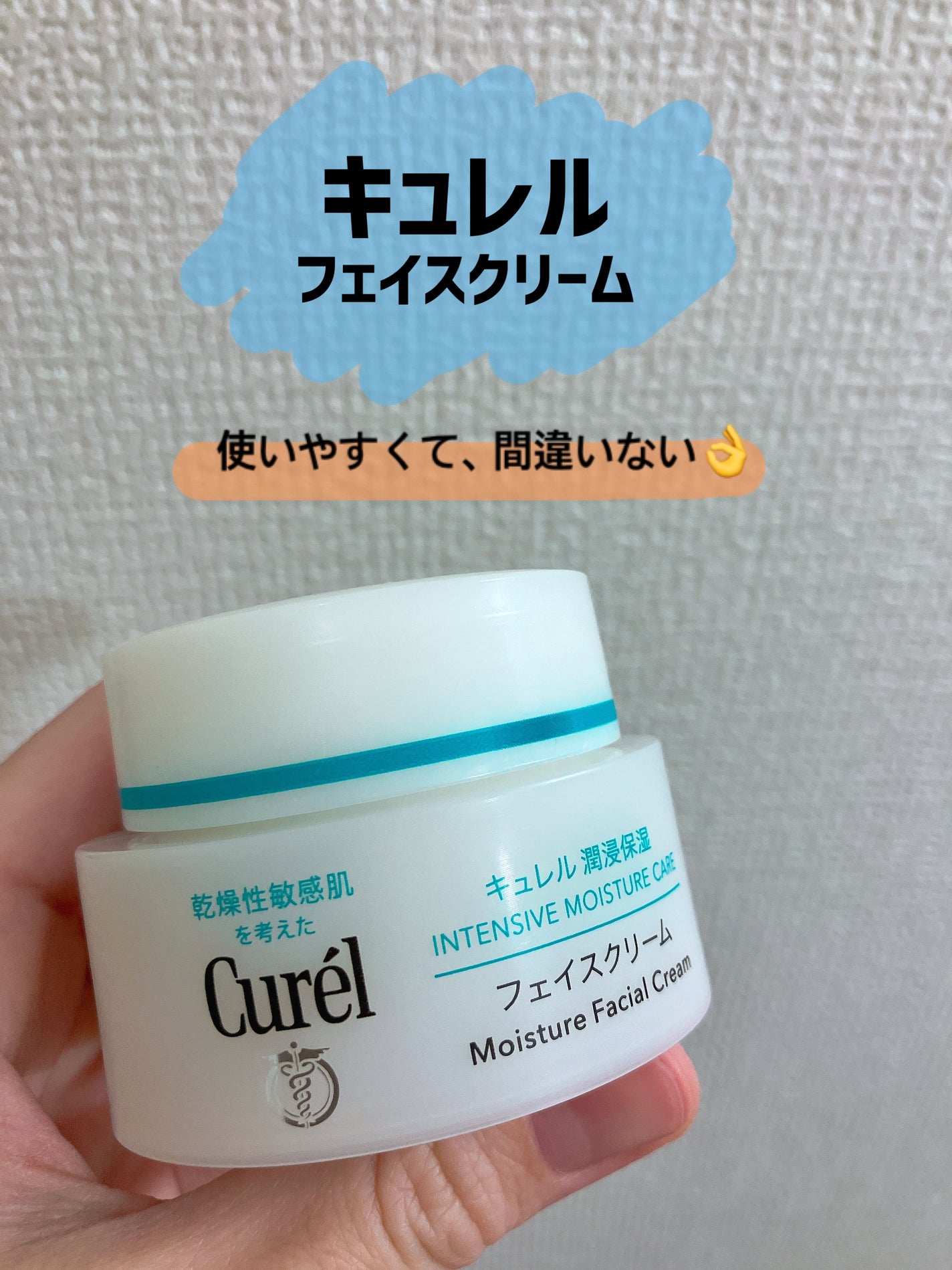 潤浸保湿 フェイスクリーム/キュレル/フェイスクリームを使ったクチコミ(1枚目)