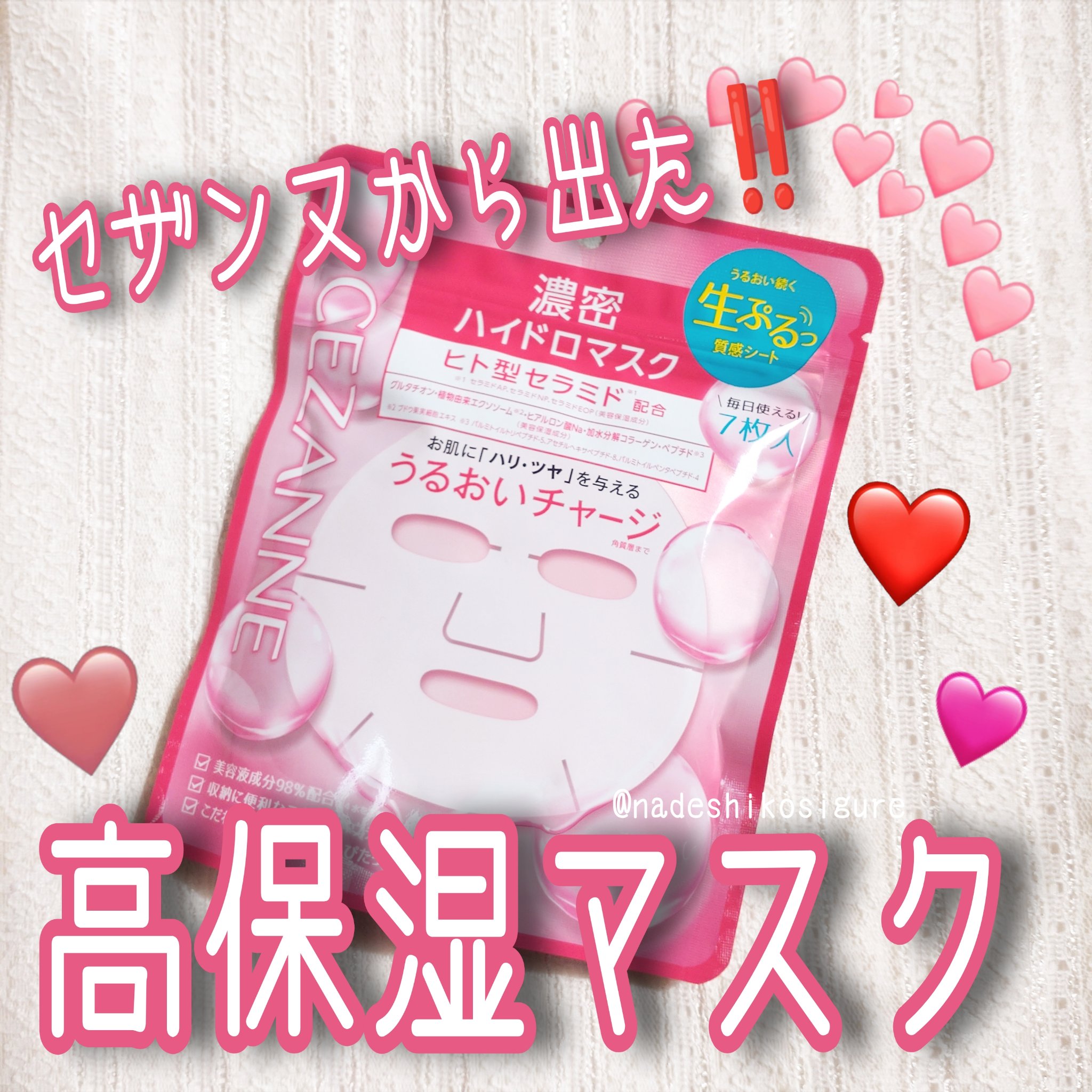 濃密ハイドロマスク/CEZANNE/シートマスク・パックを使ったクチコミ（1枚目）