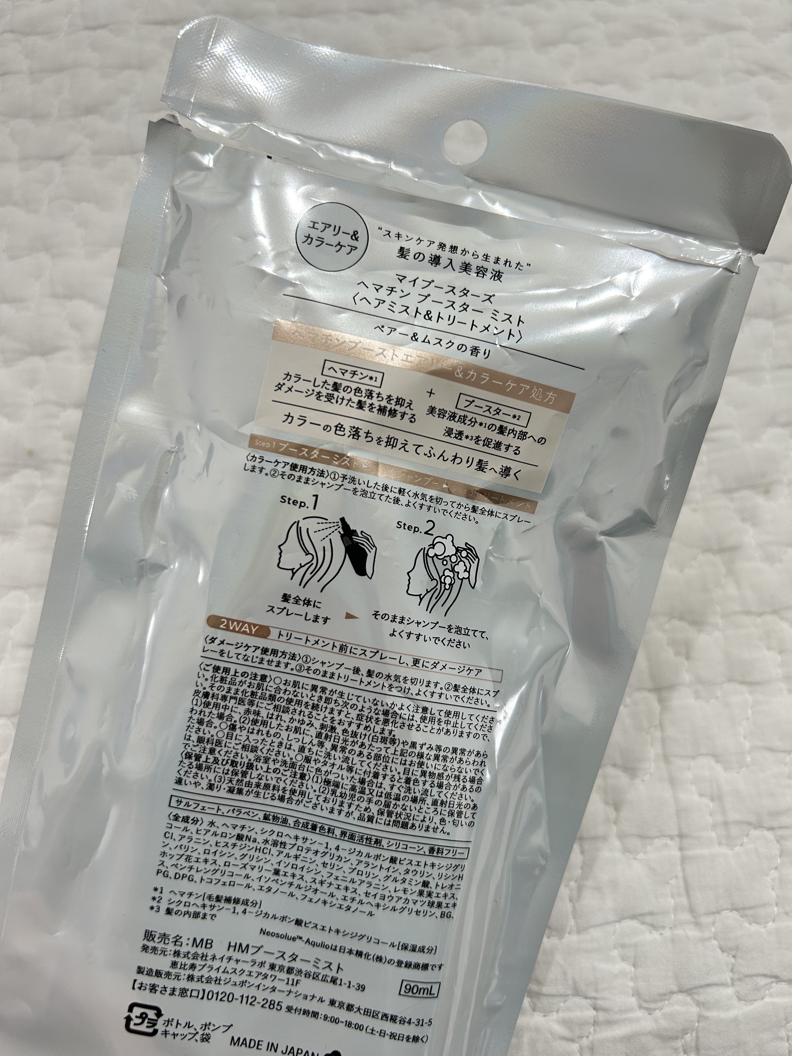 ヘマチン ブースター ミスト/マイブースターズ/ヘアマスク・ヘアパックを使ったクチコミ（3枚目）