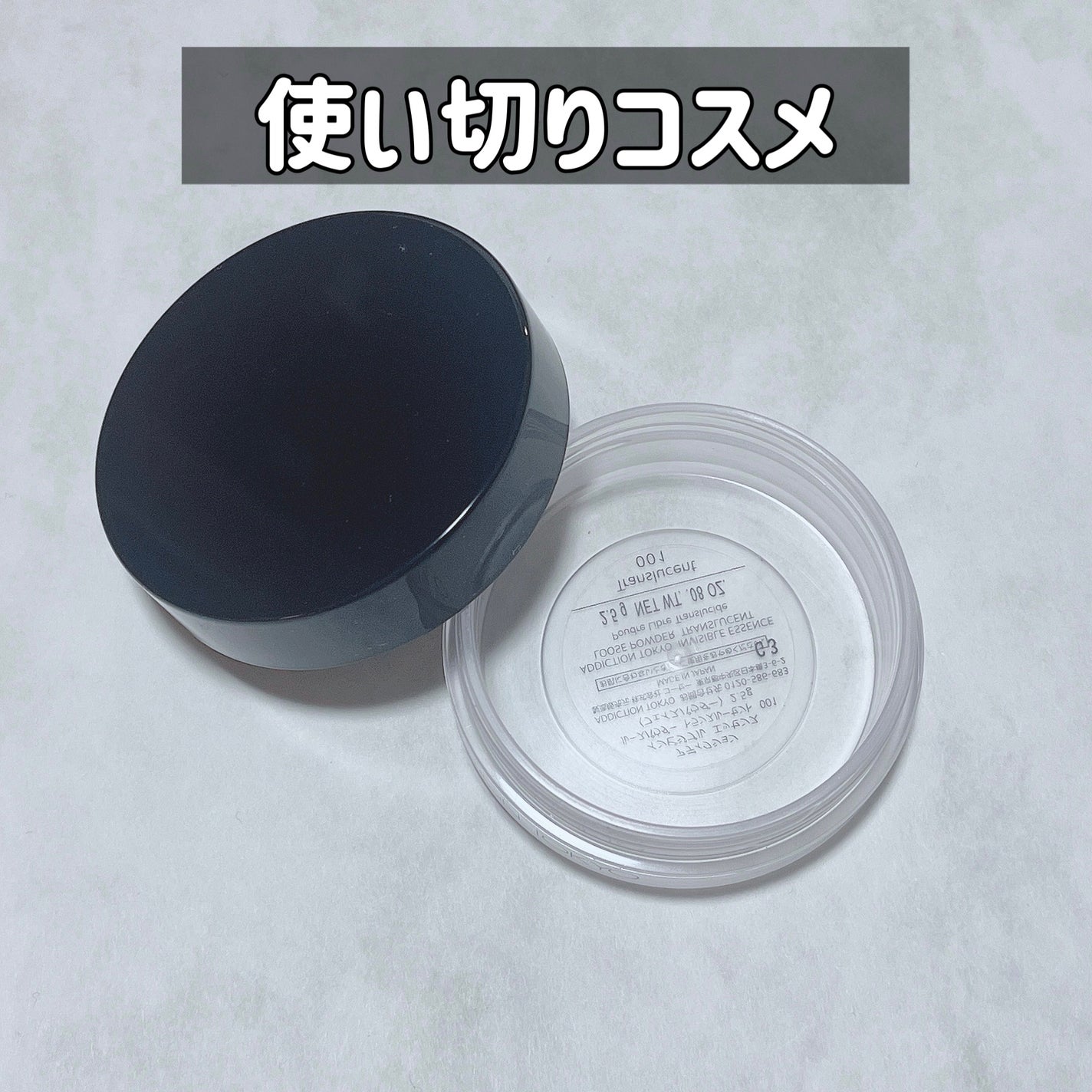 インビジブル エッセンス ルースパウダー トランスルーセント /ADDICTION/ルースパウダーを使ったクチコミ(1枚目)