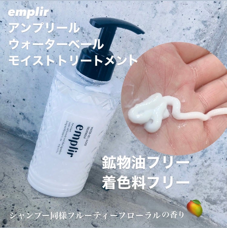 ウォーターベール モイストシャンプー/トリートメント/emplir/市販シャンプーを使ったクチコミ(3枚目)