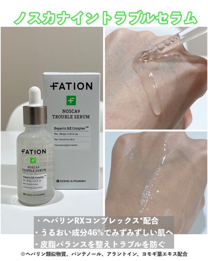 ノスカナイン トラブル セラム/FATION/美容液を使ったクチコミ(3枚目)