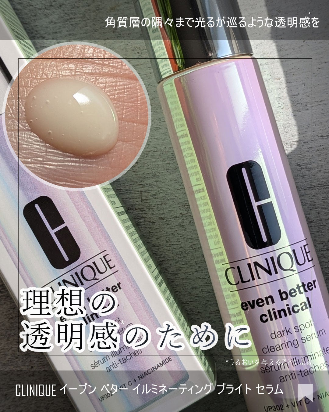 イーブン ベター イルミネーティング ブライト セラム/CLINIQUE/美容液を使ったクチコミ(1枚目)