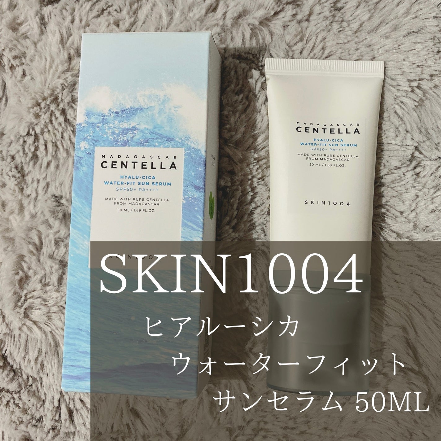 ヒアルーシカ ウォーターフィット サンセラム/SKIN1004/日焼け止めローションを使ったクチコミ(1枚目)