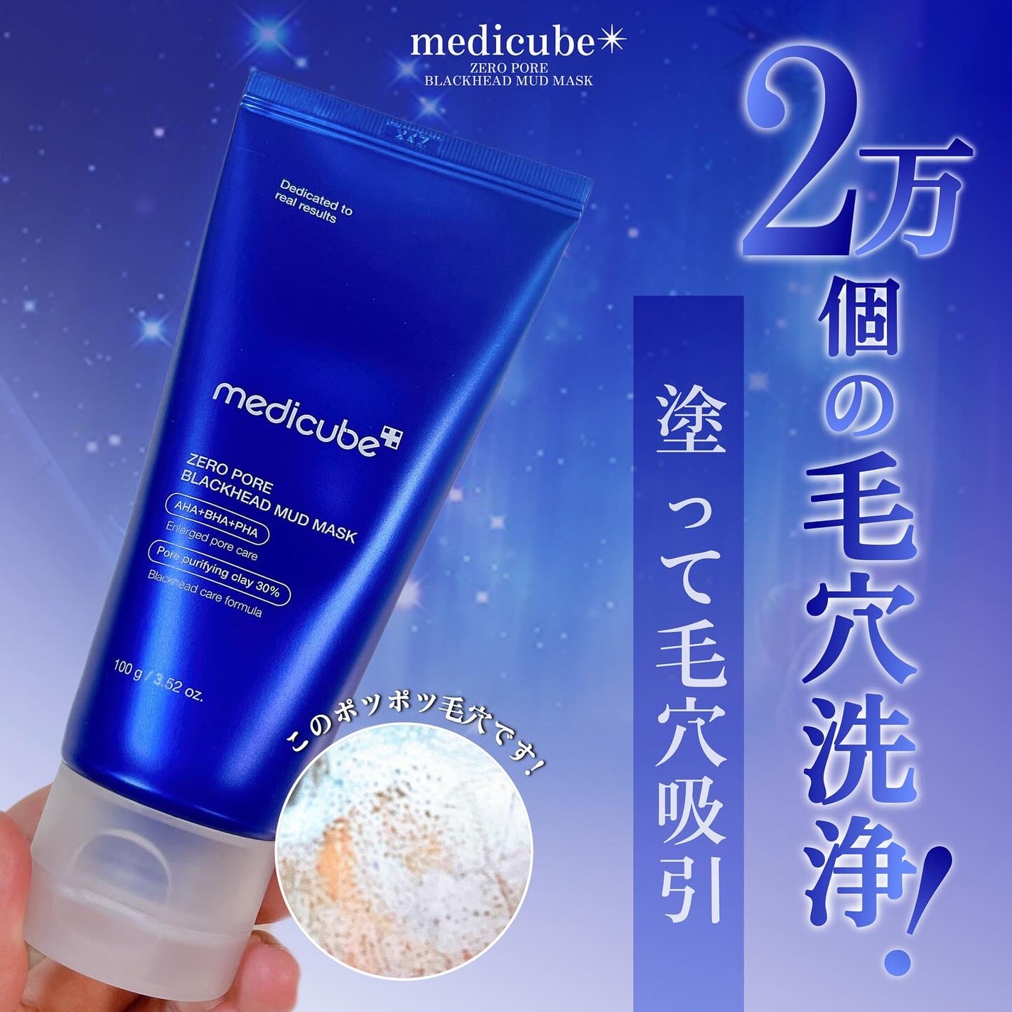 ゼロ毛穴クレイパック/MEDICUBE/洗い流すパック・マスクを使ったクチコミ(1枚目)