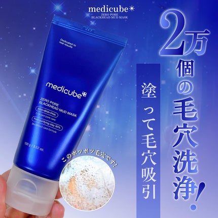 ゼロ毛穴クレイパック/MEDICUBE/洗い流すパック・マスクを使ったクチコミ(1枚目)