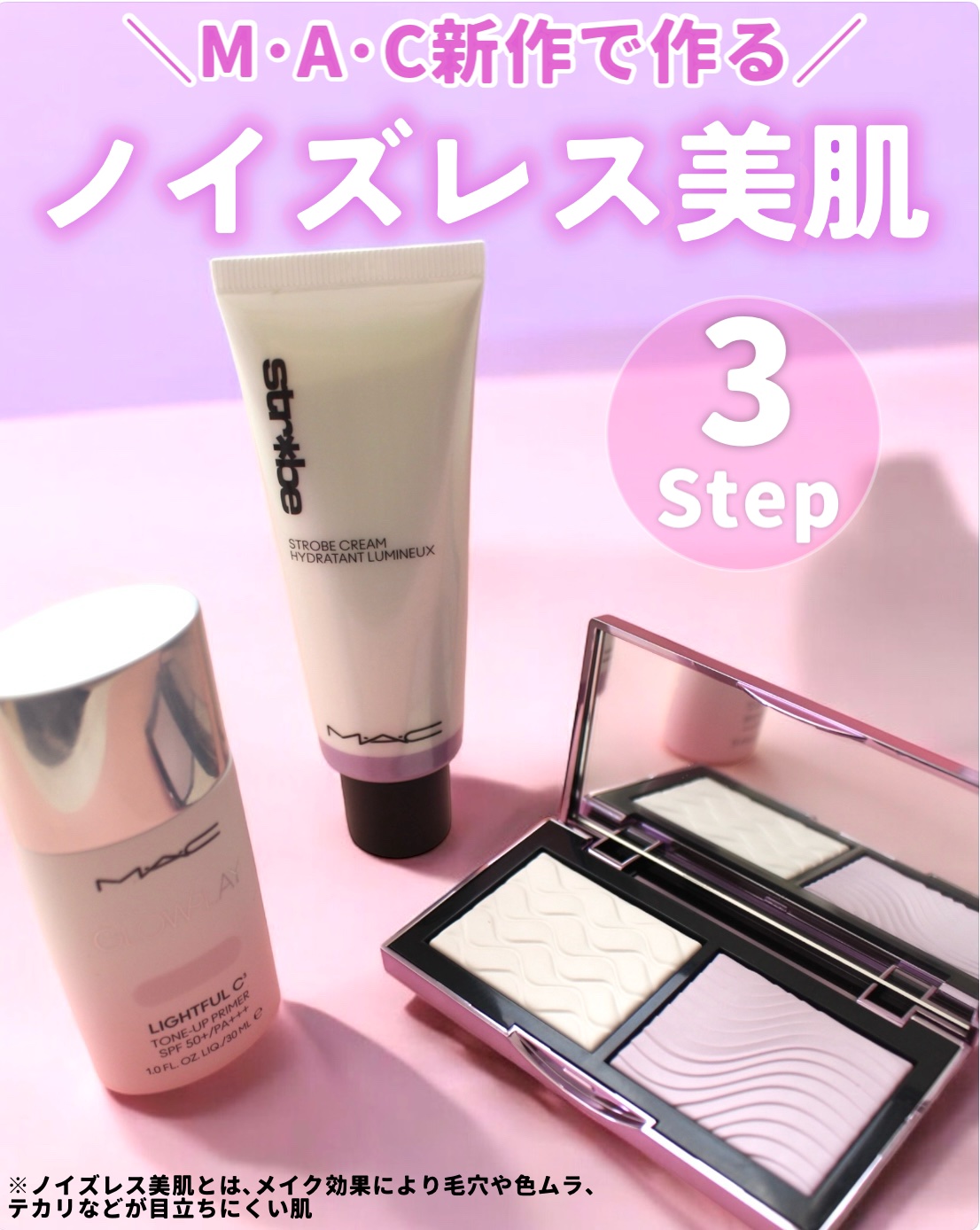 グロー プレイ ライトフル C3 トーン アップ プライマー SPF 50+/M・A・C/化粧下地を使ったクチコミ（1枚目）