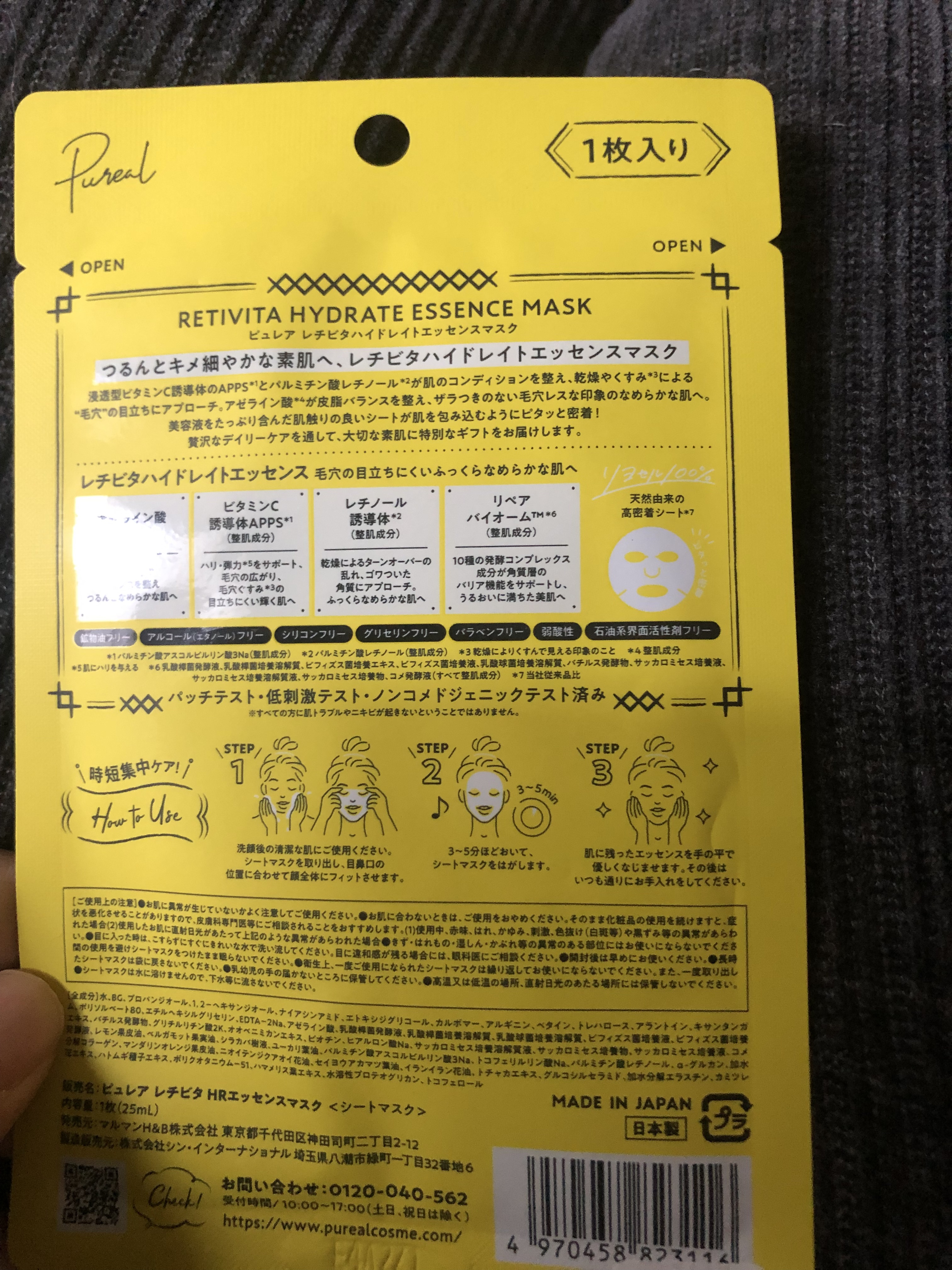 ピュレア レチビタハイドレイトエッセンスマスク/ピュレア/シートマスク・パックを使ったクチコミ（2枚目）