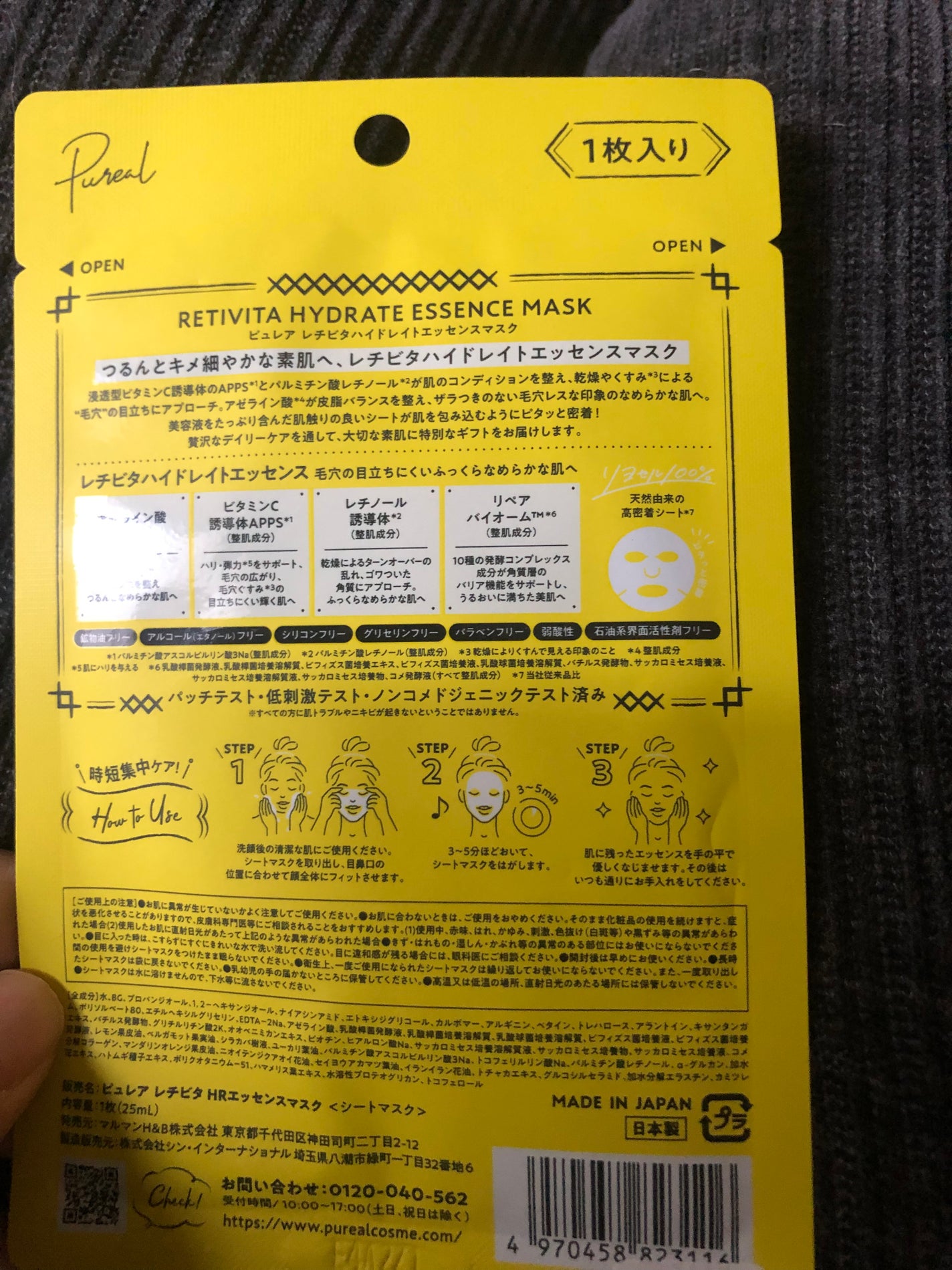 ピュレア レチビタハイドレイトエッセンスマスク/ピュレア/シートマスク・パックを使ったクチコミ(2枚目)