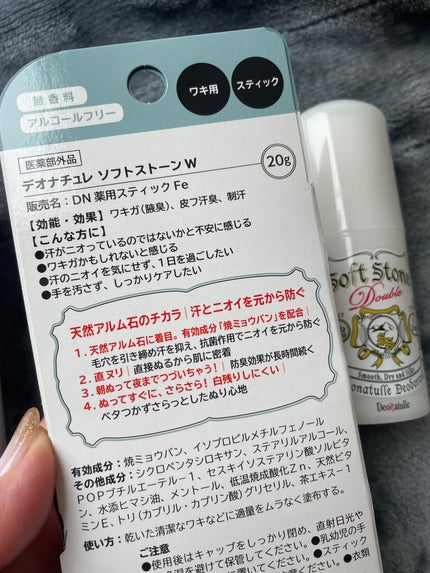 薬用ソフトストーンW/デオナチュレ/デオドラント・制汗剤を使ったクチコミ(5枚目)