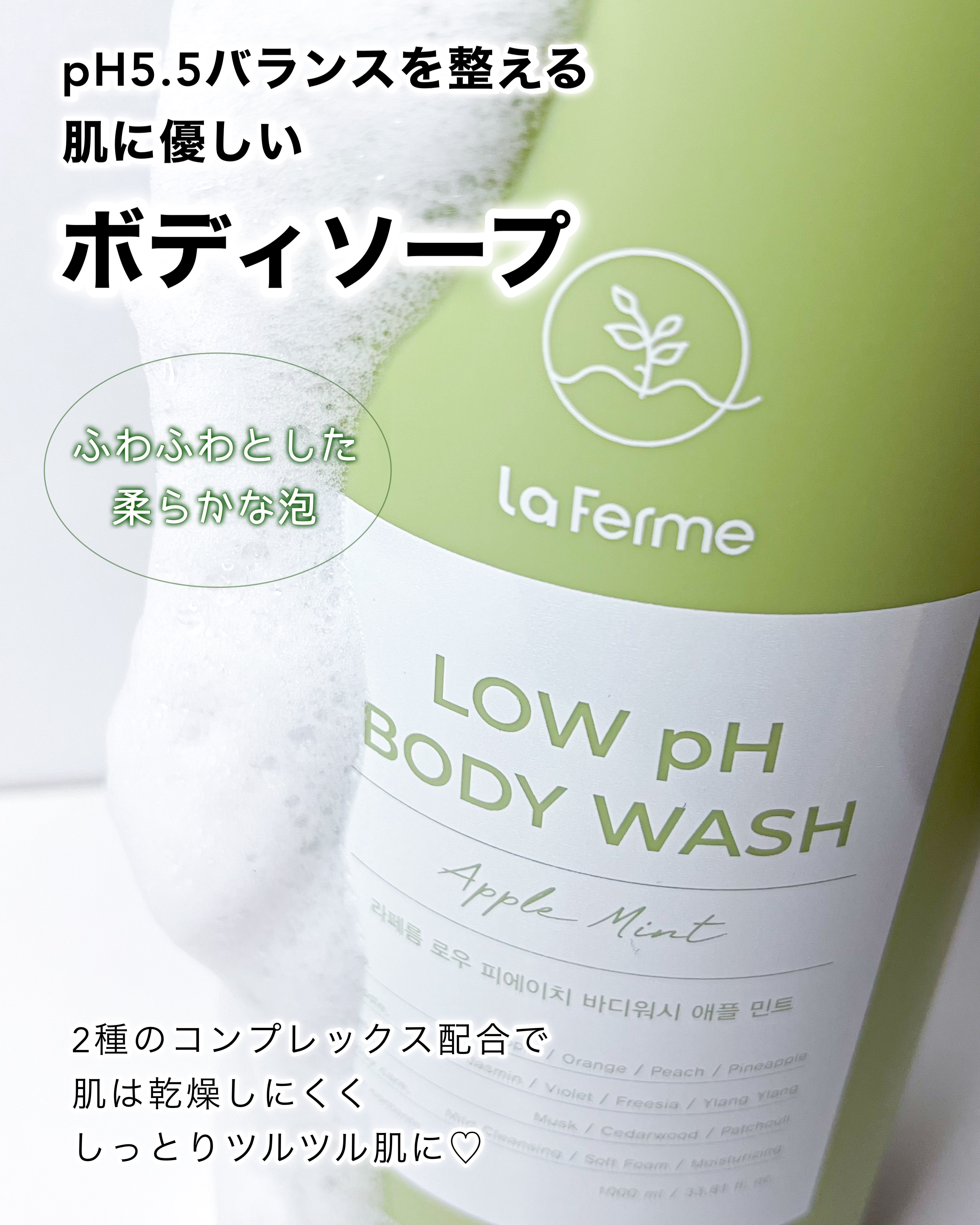 ボディソープ/Laferme/ボディソープを使ったクチコミ（1枚目）