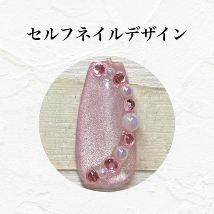 マグネットスティックネイルジェル/3COINS/ジェルネイルを使ったクチコミ(1枚目)