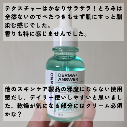 ダーマアンサーアゼライン酸ミントアンプル/CNP Laboratory/美容液を使ったクチコミ(3枚目)