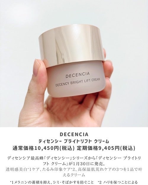 ディセンシア ディセンシー ブライトリフト クリーム/DECENCIA/フェイスクリームを使ったクチコミ(2枚目)
