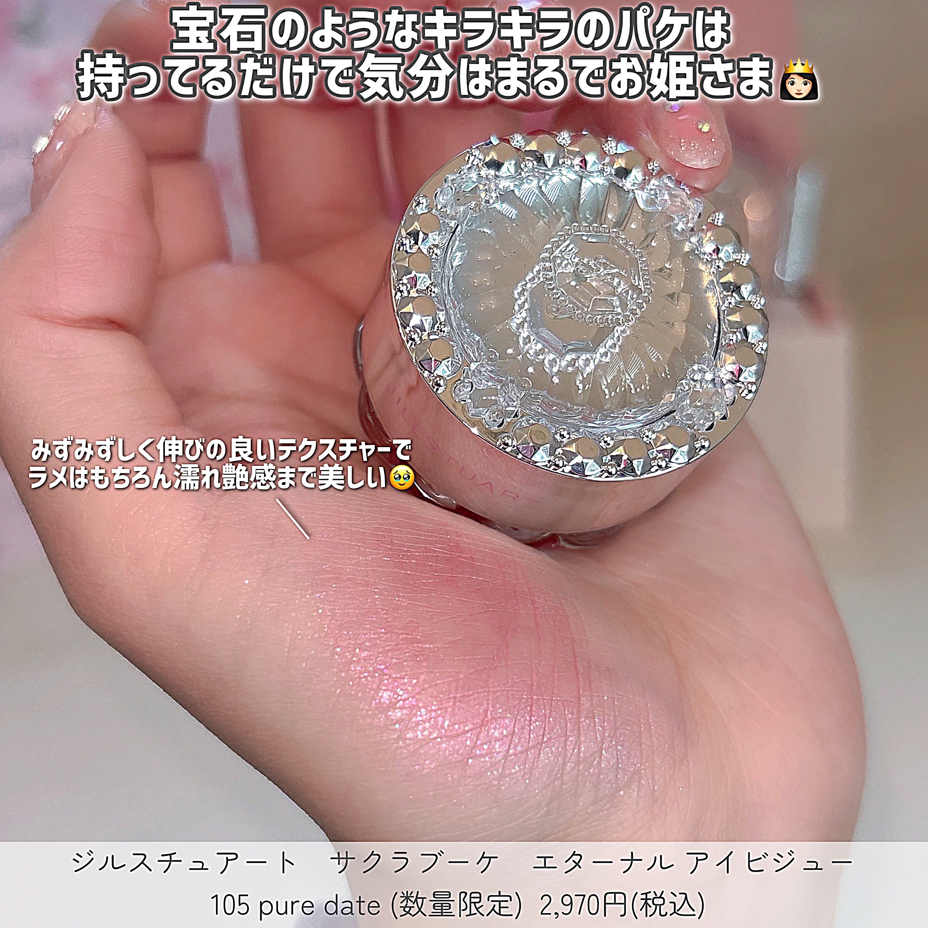 ジルスチュアート　エターナル アイビジュー/JILL STUART/ジェル・クリームアイシャドウを使ったクチコミ（2枚目）