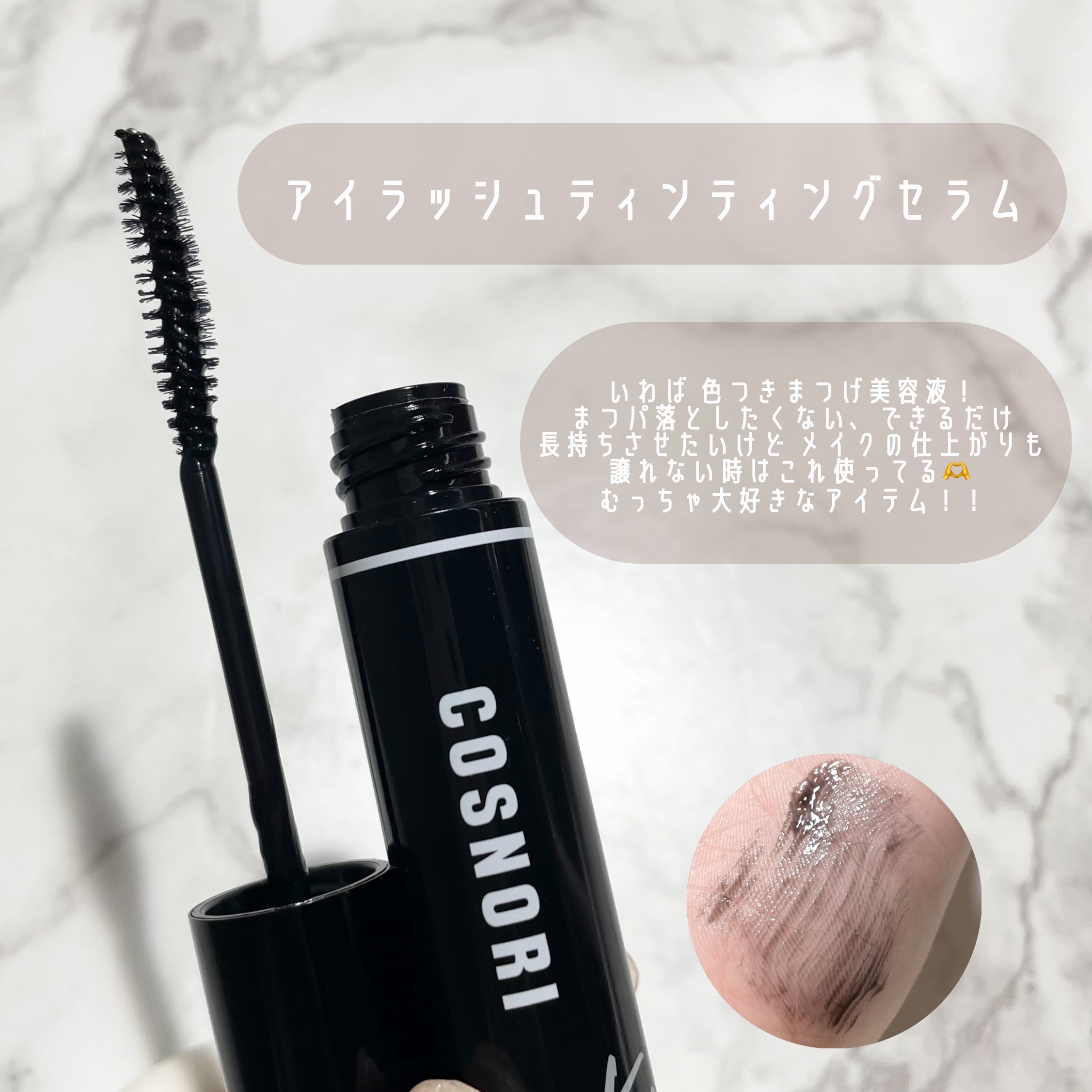 ロングアクティブアイラッシュセラム/COSNORI/まつげ美容液を使ったクチコミ（2枚目）