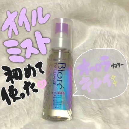 ザ クレンズ オイルミストメイク落とし/ビオレ/オイルクレンジングを使ったクチコミ(2枚目)