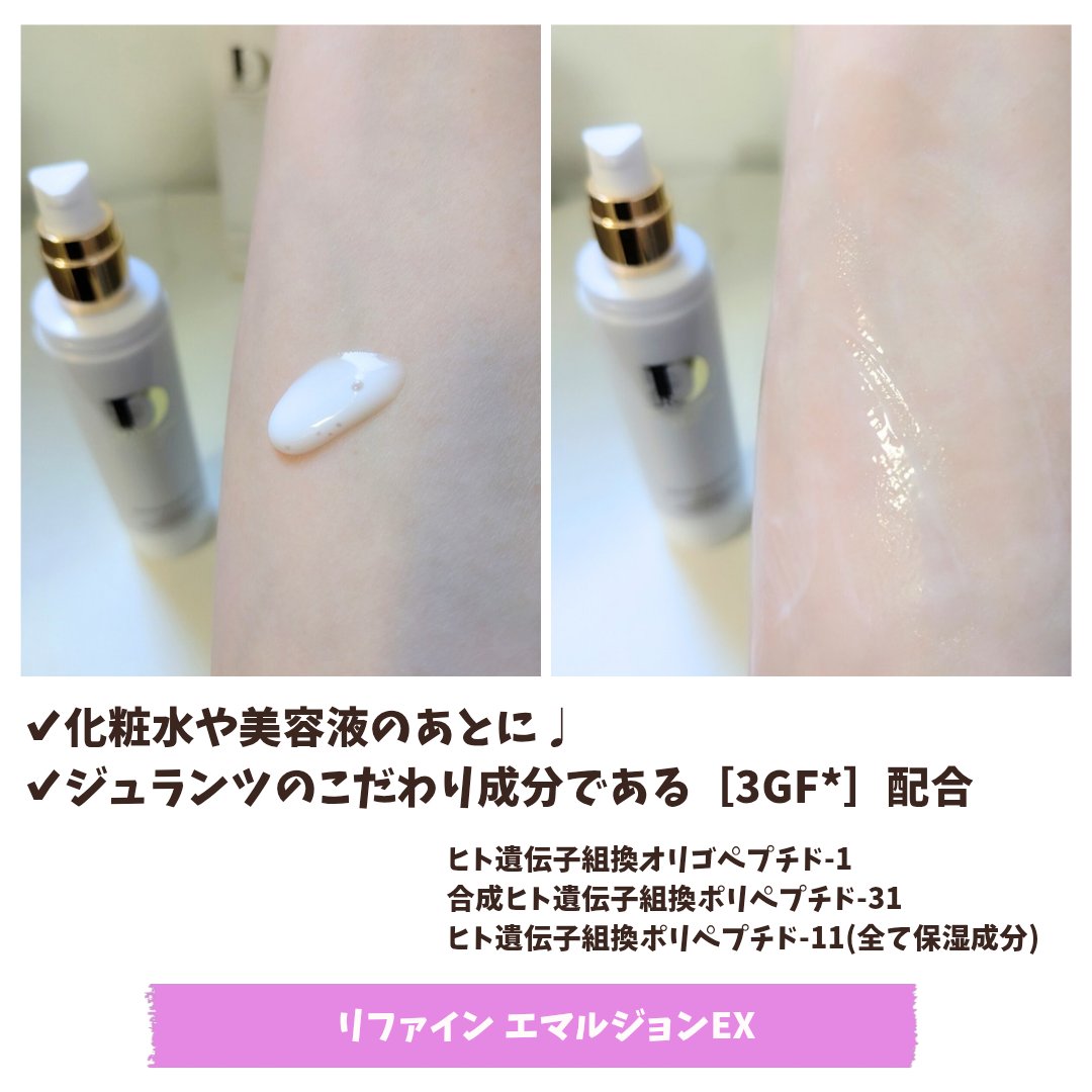 リファインエマルジョンEX/Jullants/乳液を使ったクチコミ（2枚目）