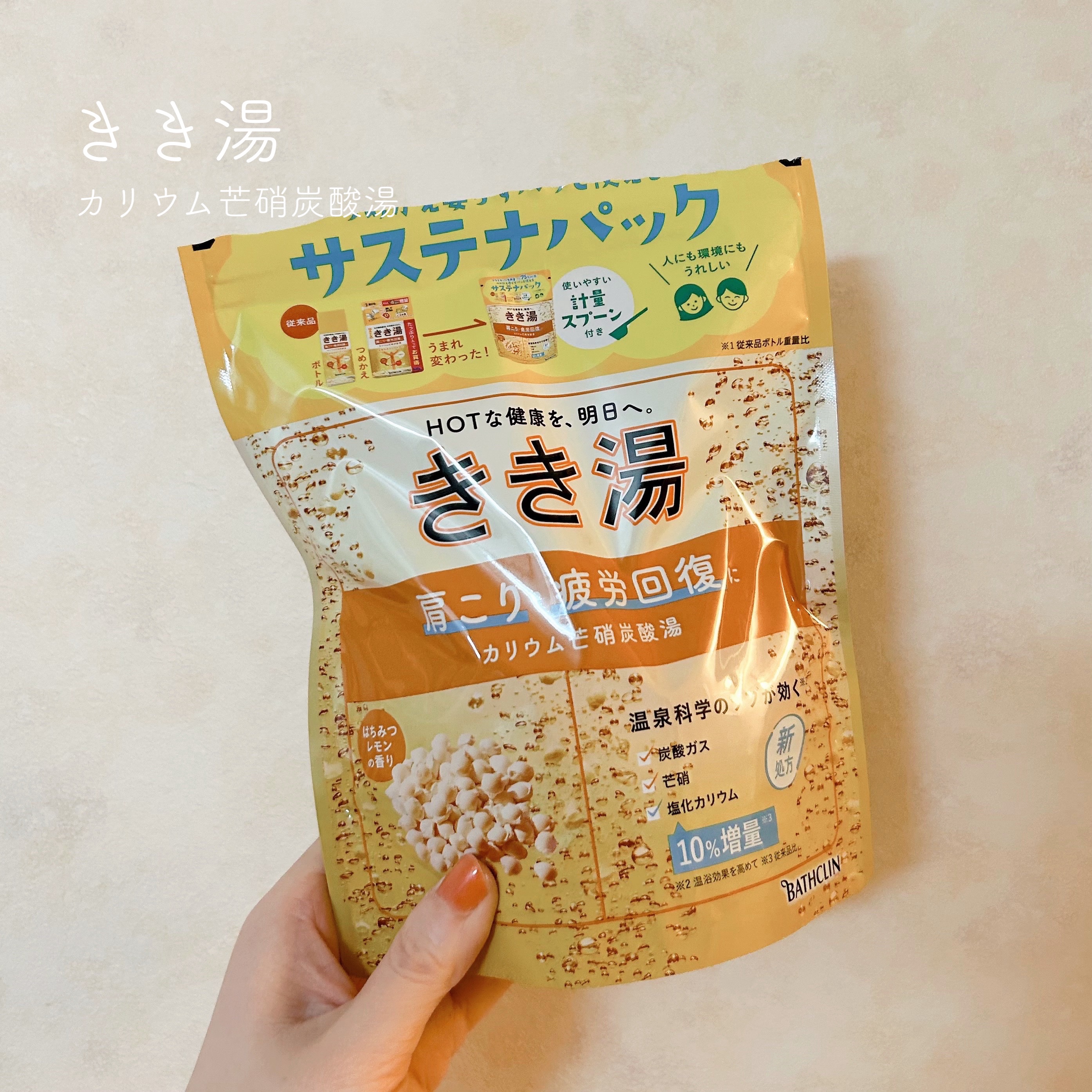 ▷きき湯
　カリウム芒硝炭酸湯
＊＊＊

色々な入浴剤を使ってきましたが、
きき湯はやっぱり効果を感じますね👀

カリウム芒硝炭酸湯は肩こり、疲労回復に効くタイプになります◎

こちらを入れたお湯に浸かると
体に血が巡っているように感じら