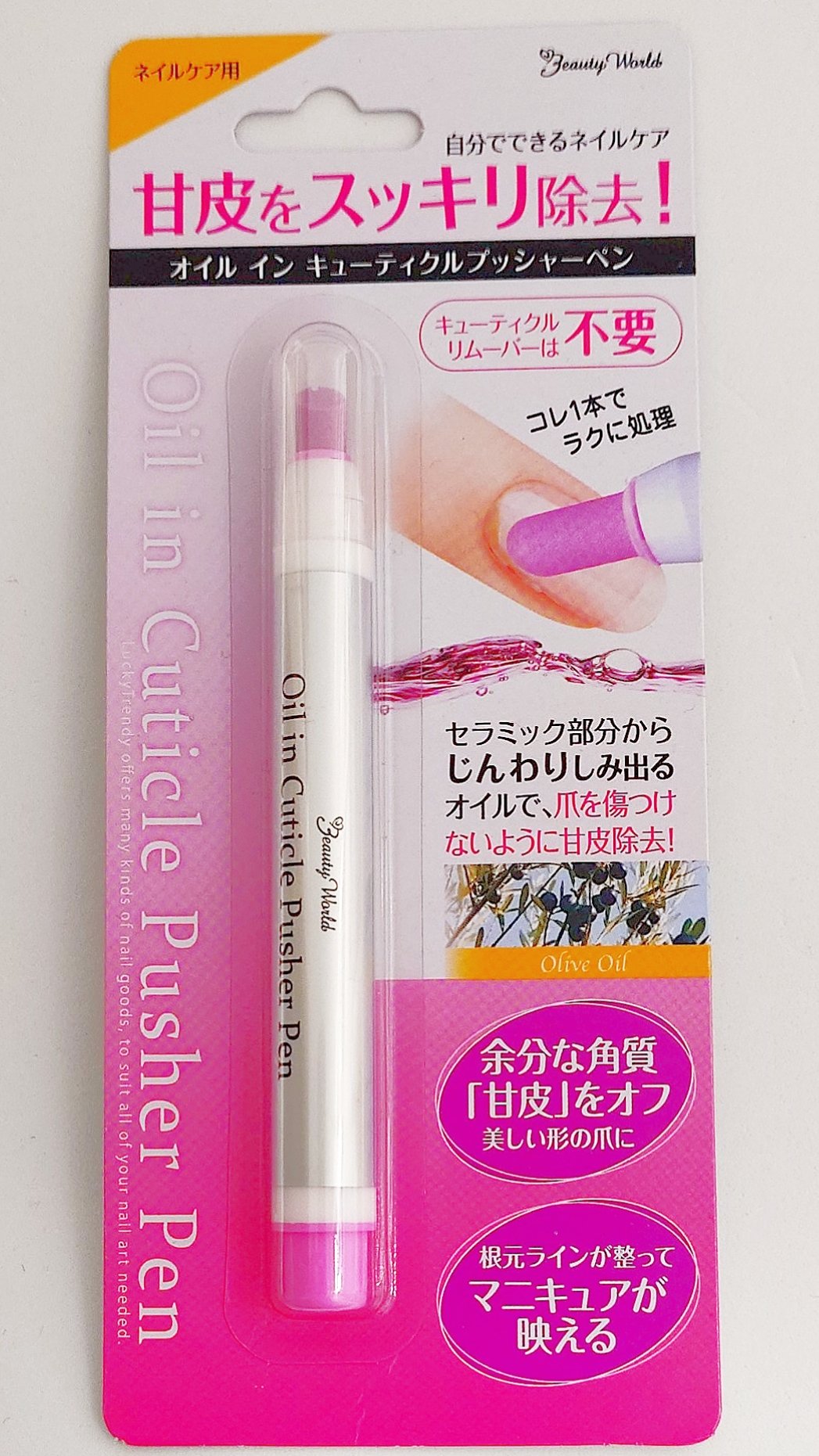 オイルインキューティクルプッシャーペン オイルインキューティクルプッシャーペン/ビューティーワールド/ネイル用品を使ったクチコミ（1枚目）