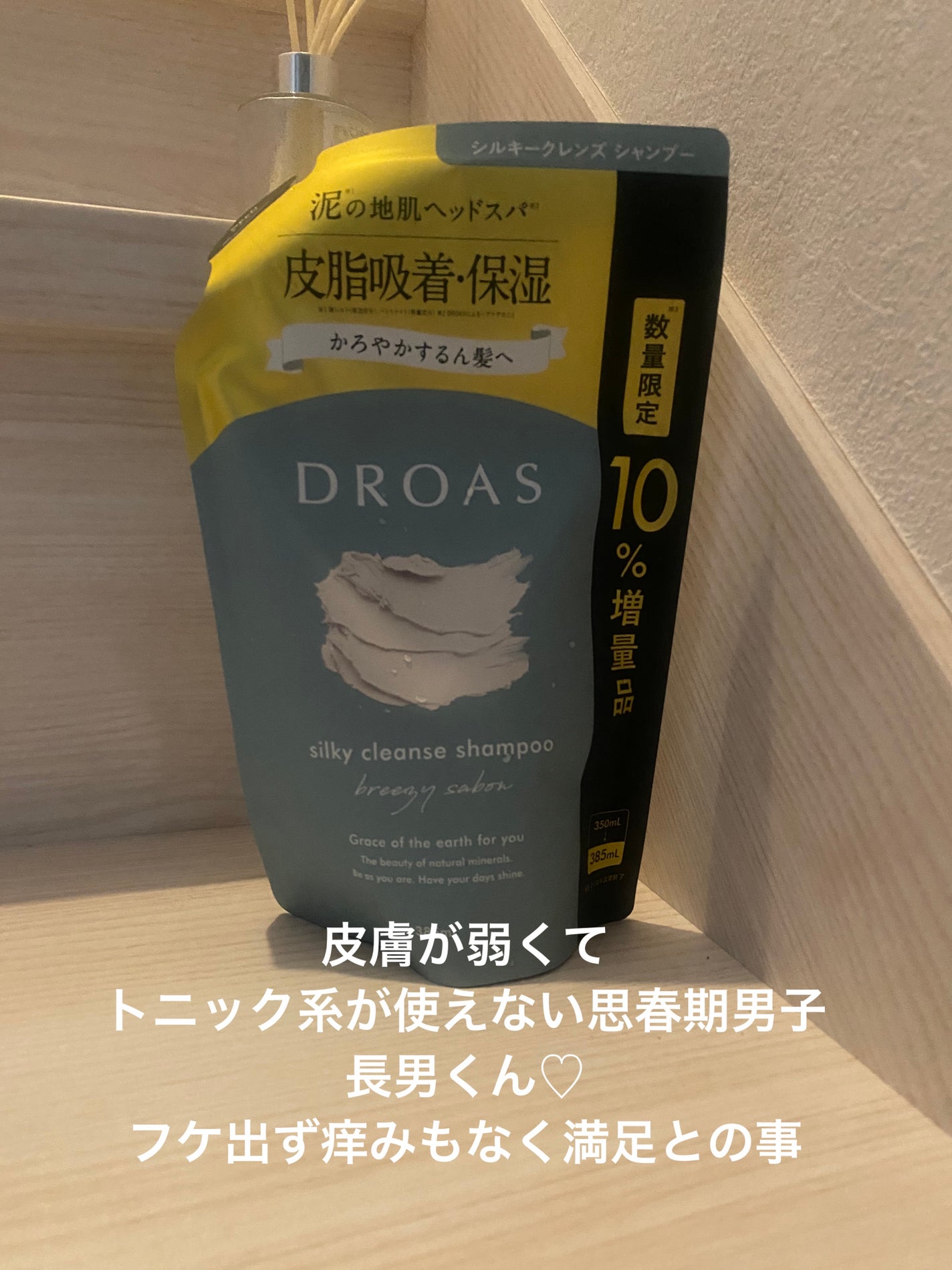 シルキークレンズシャンプー/トリートメント/DROAS/市販シャンプーを使ったクチコミ(2枚目)