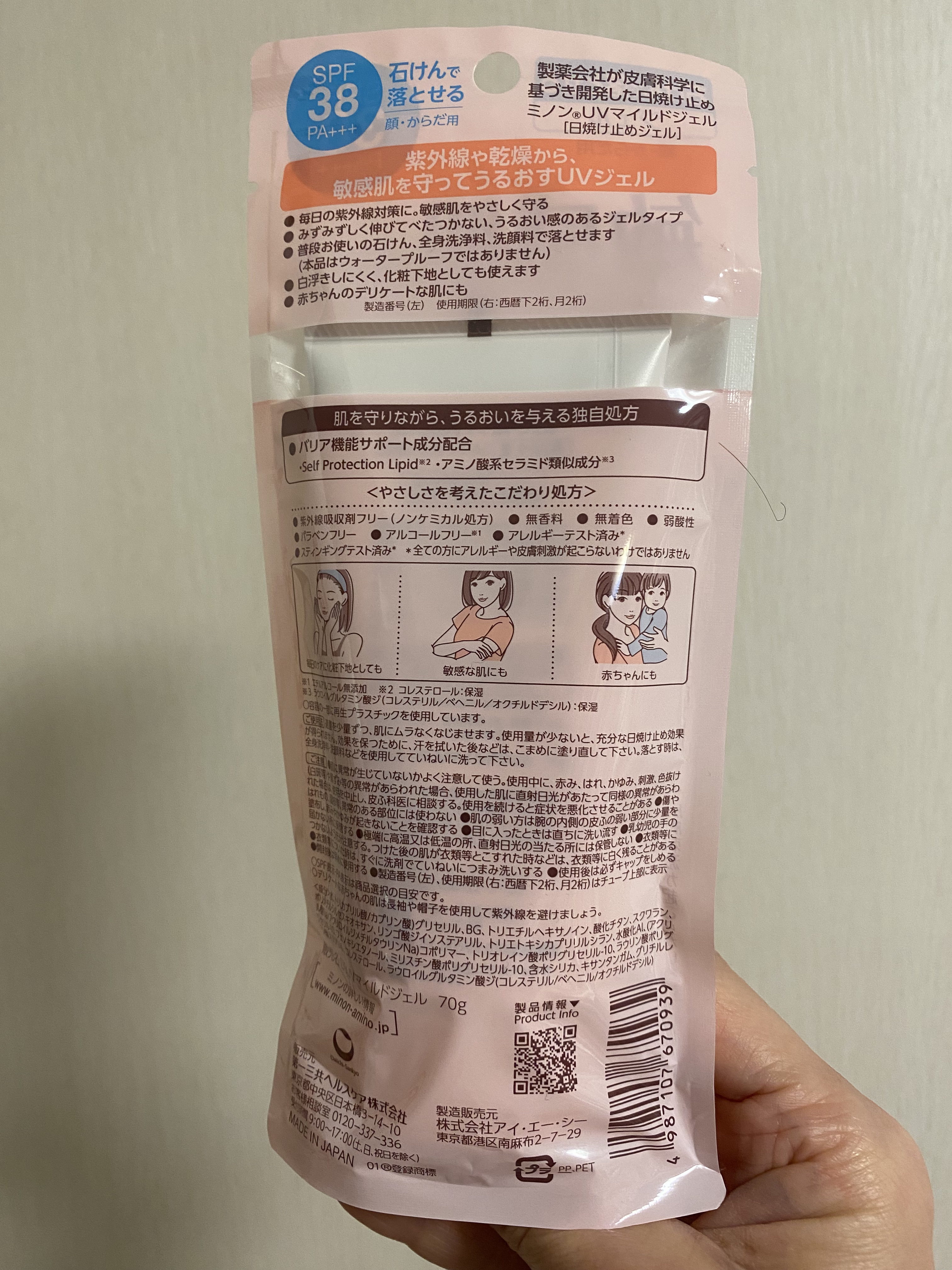 ミノンUVマイルドジェル/ミノン/日焼け止めジェルを使ったクチコミ（2枚目）