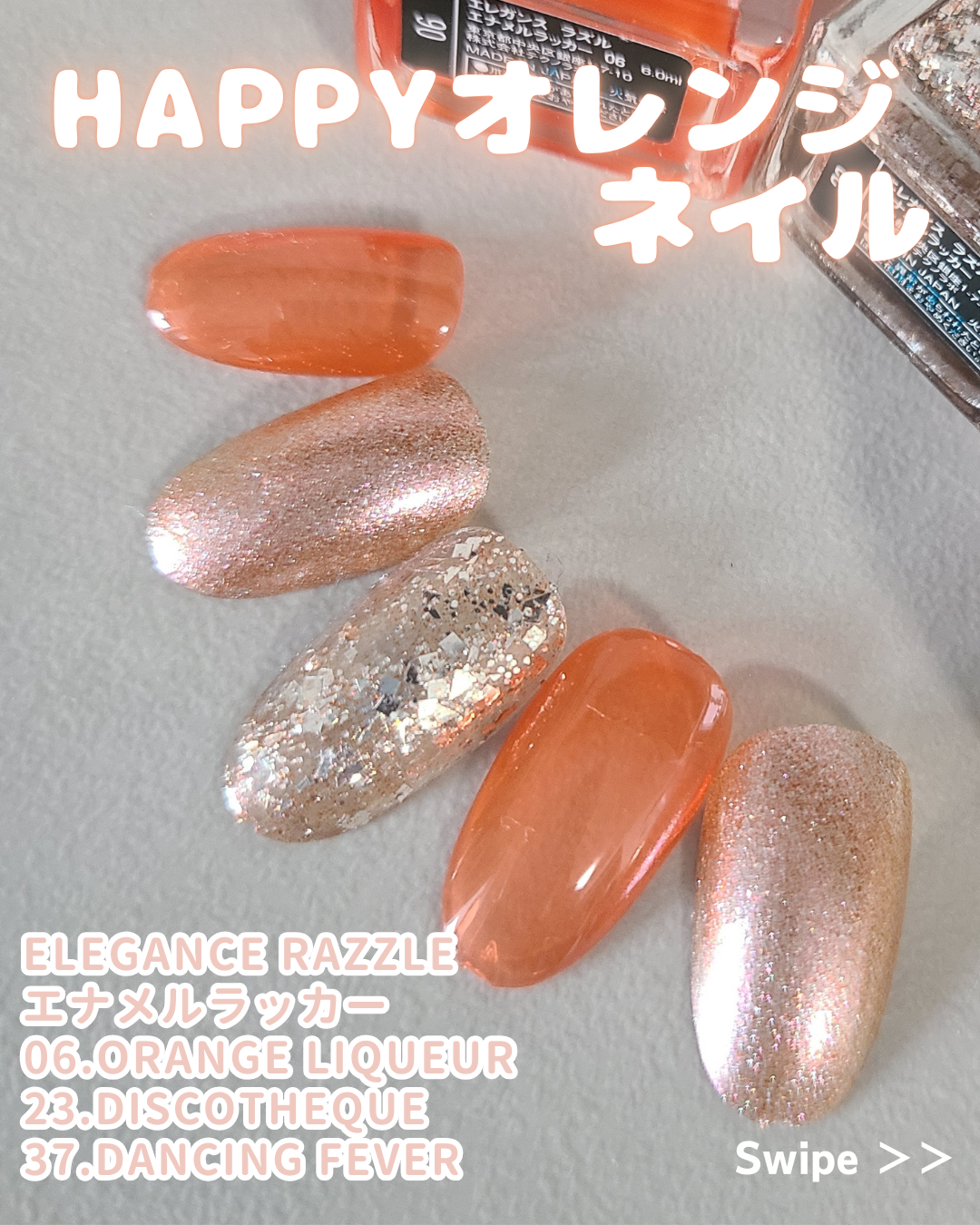 エレガンス ラズル エナメルラッカー 06 Orange liqueur/エレガンス ラズル /マニキュアを使ったクチコミ（1枚目）