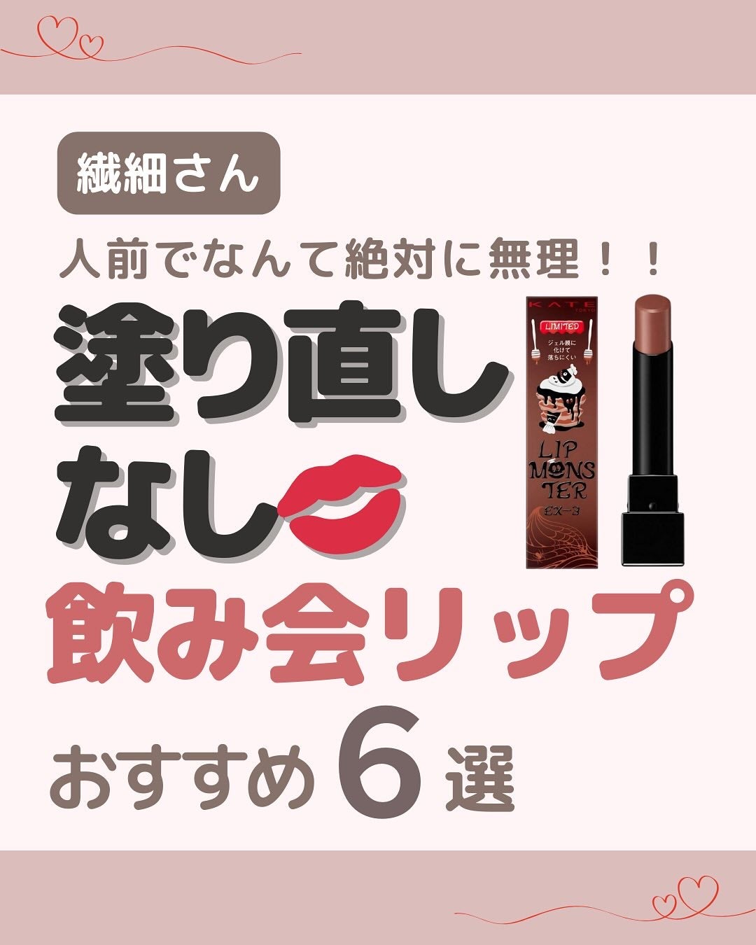 ケイト リップモンスター/KATE/口紅を使ったクチコミ(1枚目)