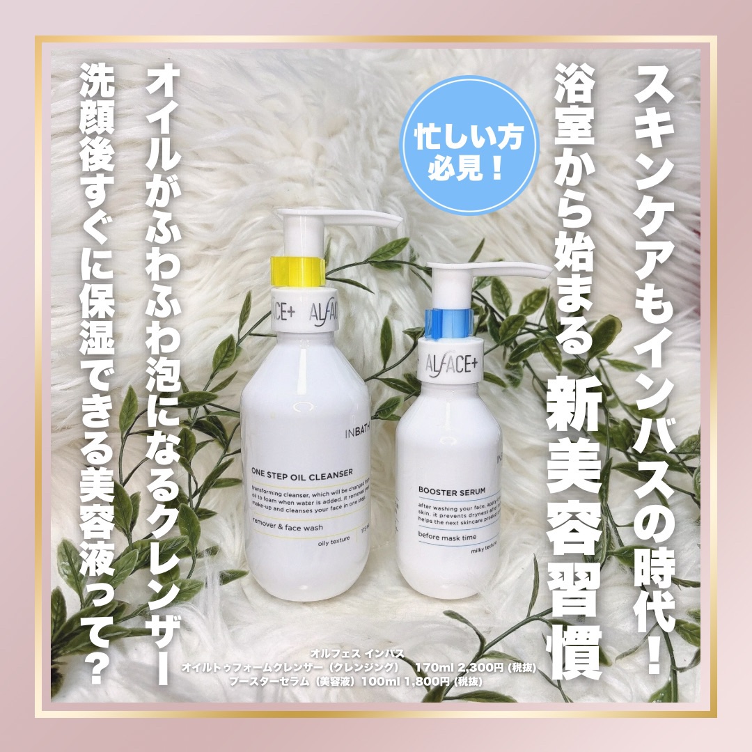 オルフェス　インバス　ブースターセラム/ALFACE+/美容液を使ったクチコミ（1枚目）