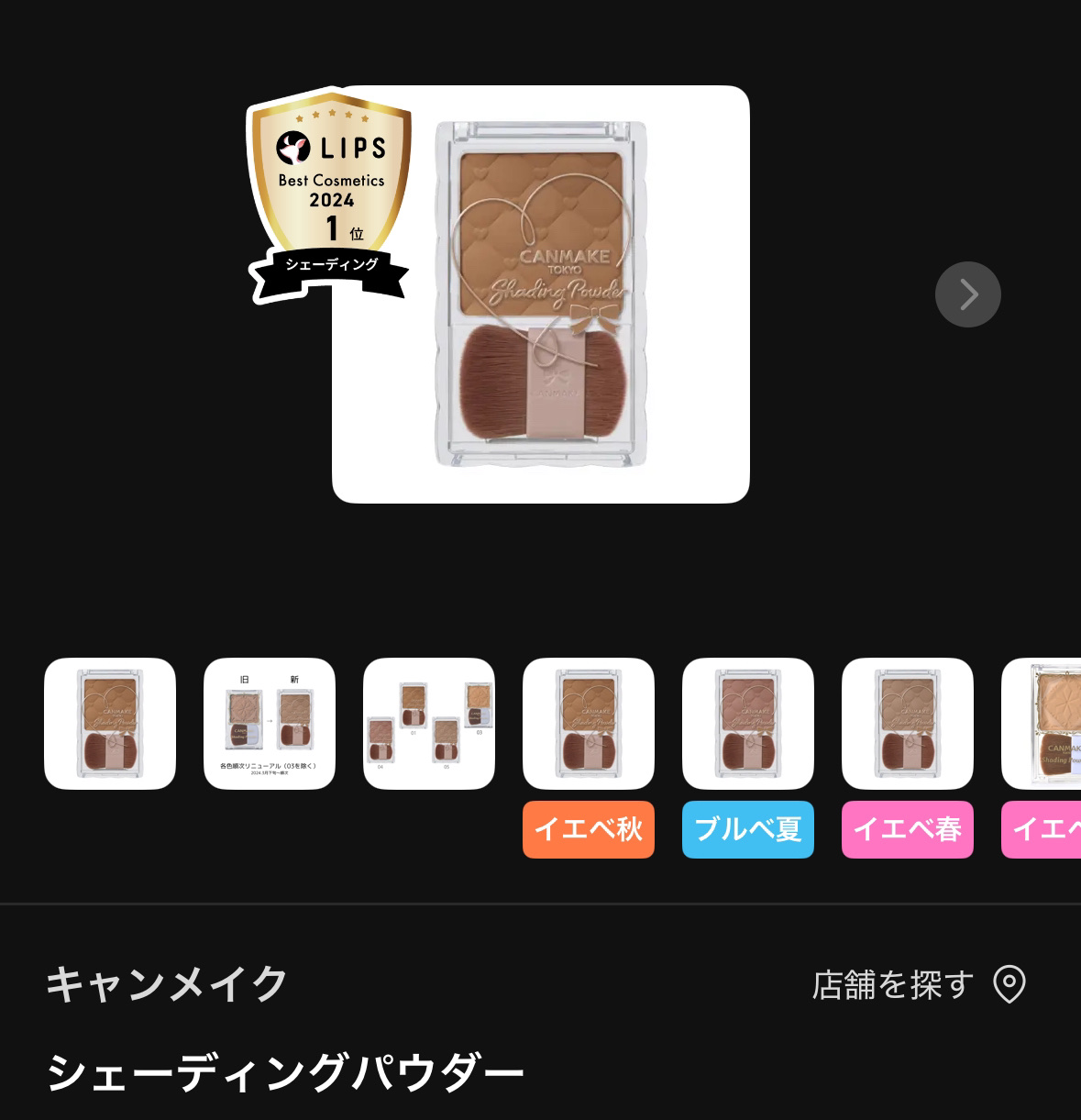 シェーディングパウダー/キャンメイク/シェーディングを使ったクチコミ（1枚目）